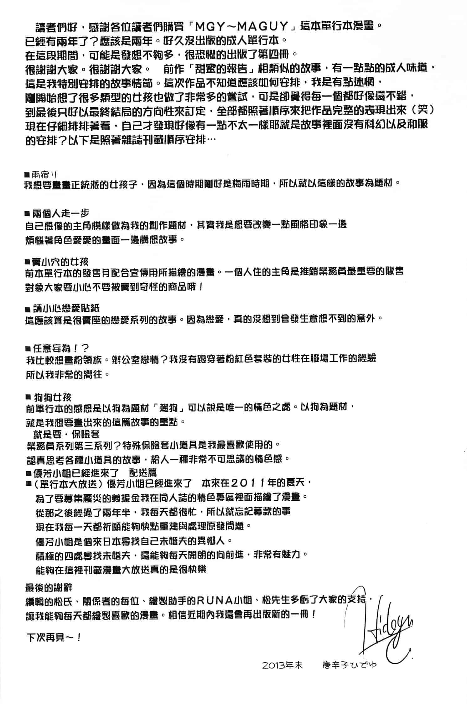 汉化版-[唐辛子ひでゆ] MGY ‐マグワイ‐_第9集