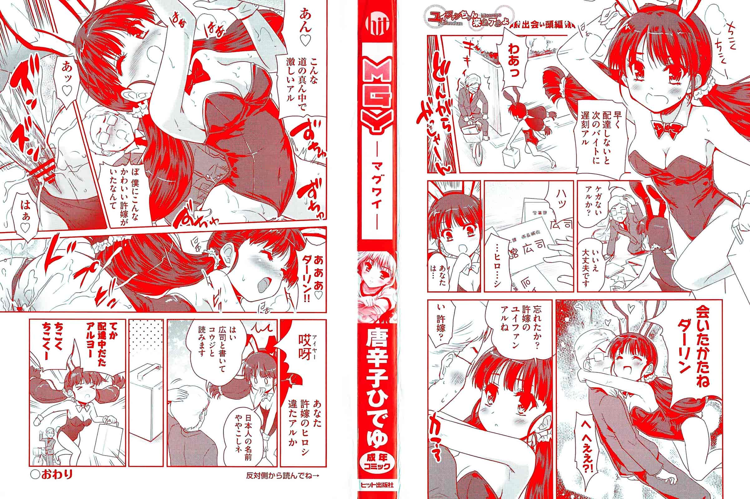 汉化版-[唐辛子ひでゆ] MGY ‐マグワイ‐_第1集