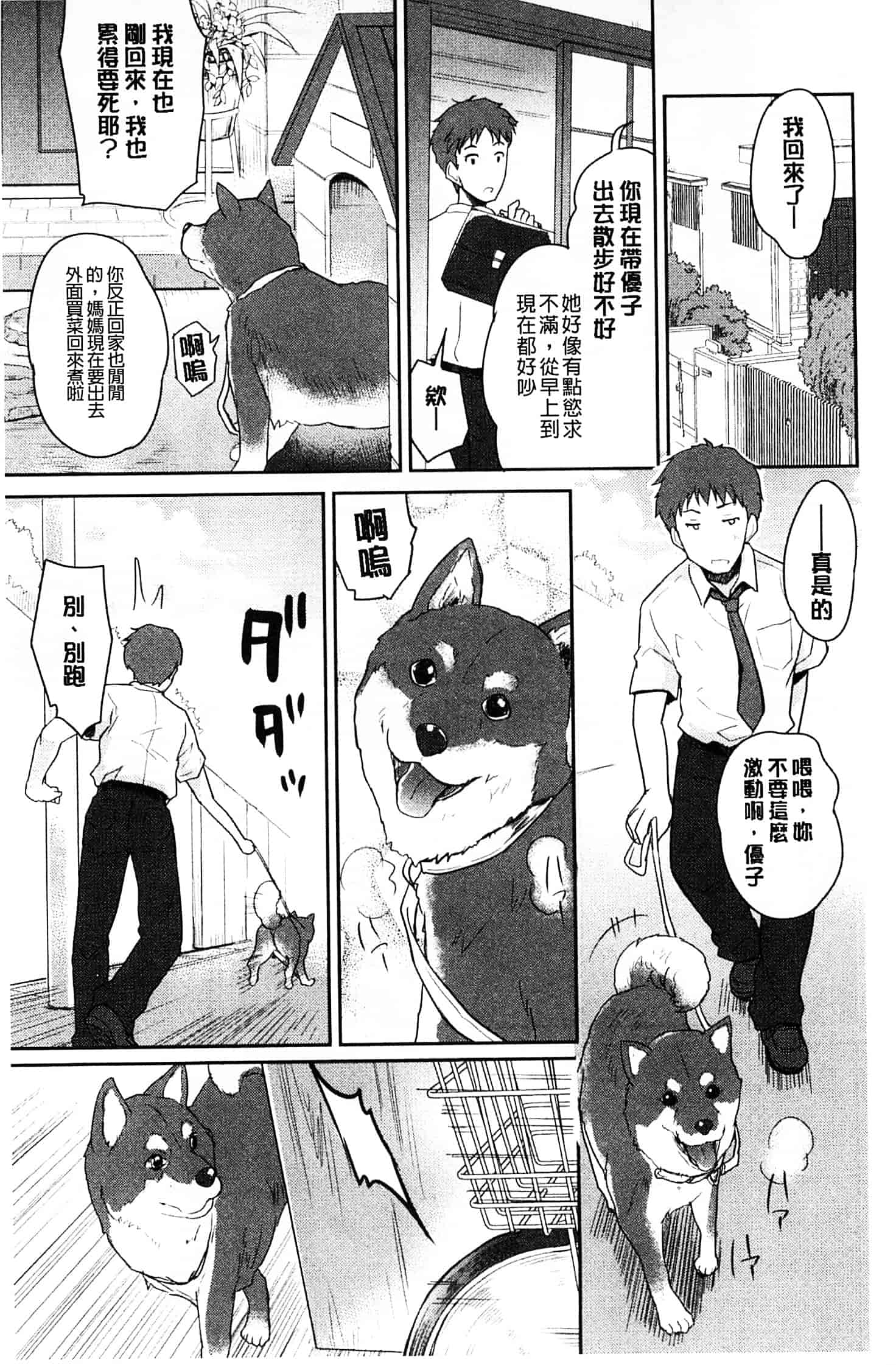 汉化版-[唐辛子ひでゆ] MGY ‐マグワイ‐_第2集