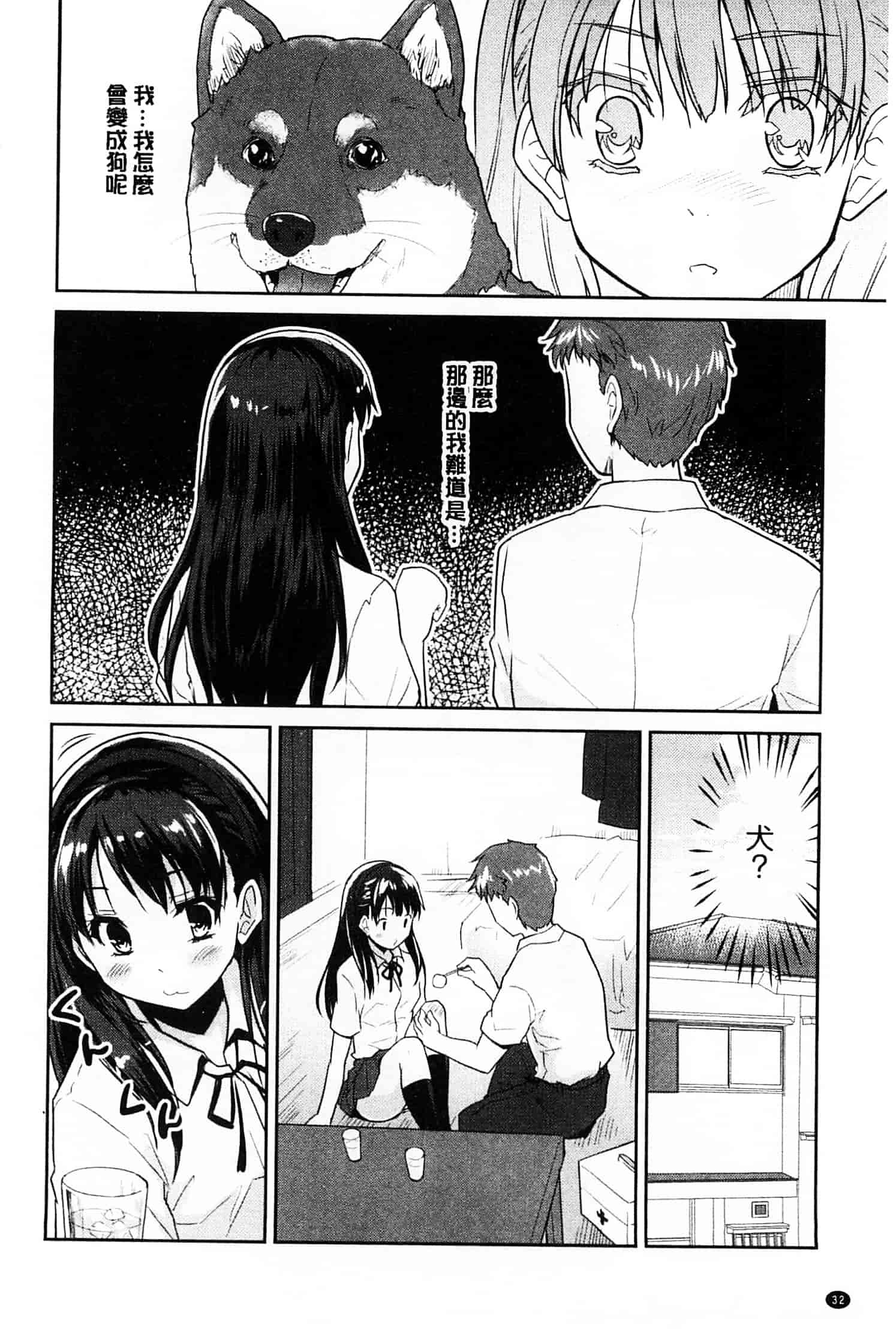 汉化版-[唐辛子ひでゆ] MGY ‐マグワイ‐_第2集