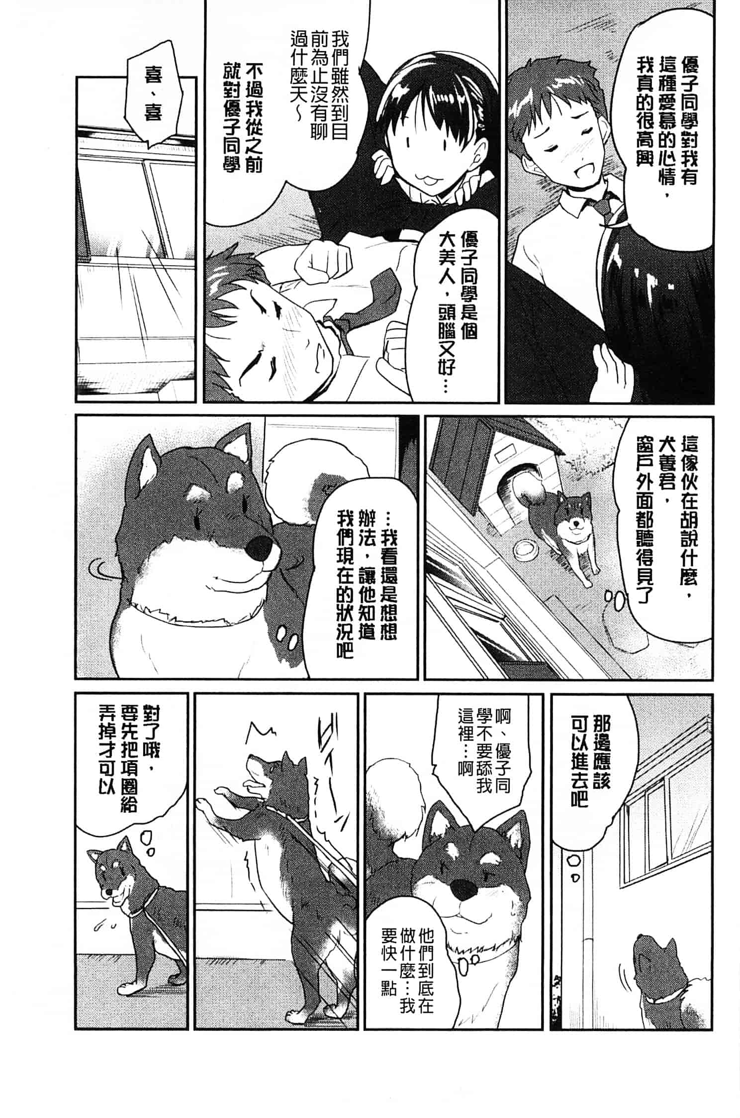 汉化版-[唐辛子ひでゆ] MGY ‐マグワイ‐_第2集
