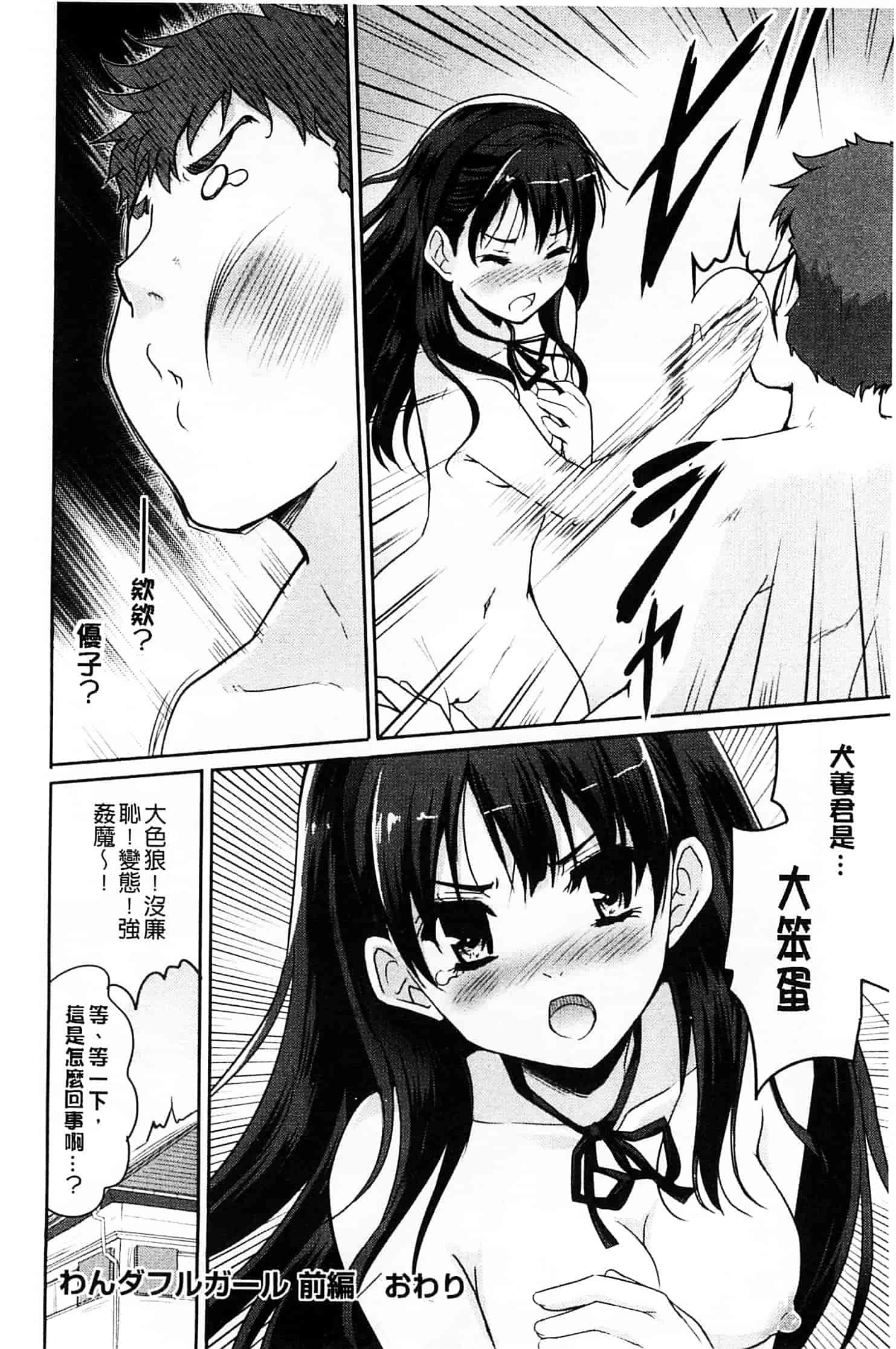 汉化版-[唐辛子ひでゆ] MGY ‐マグワイ‐_第3集