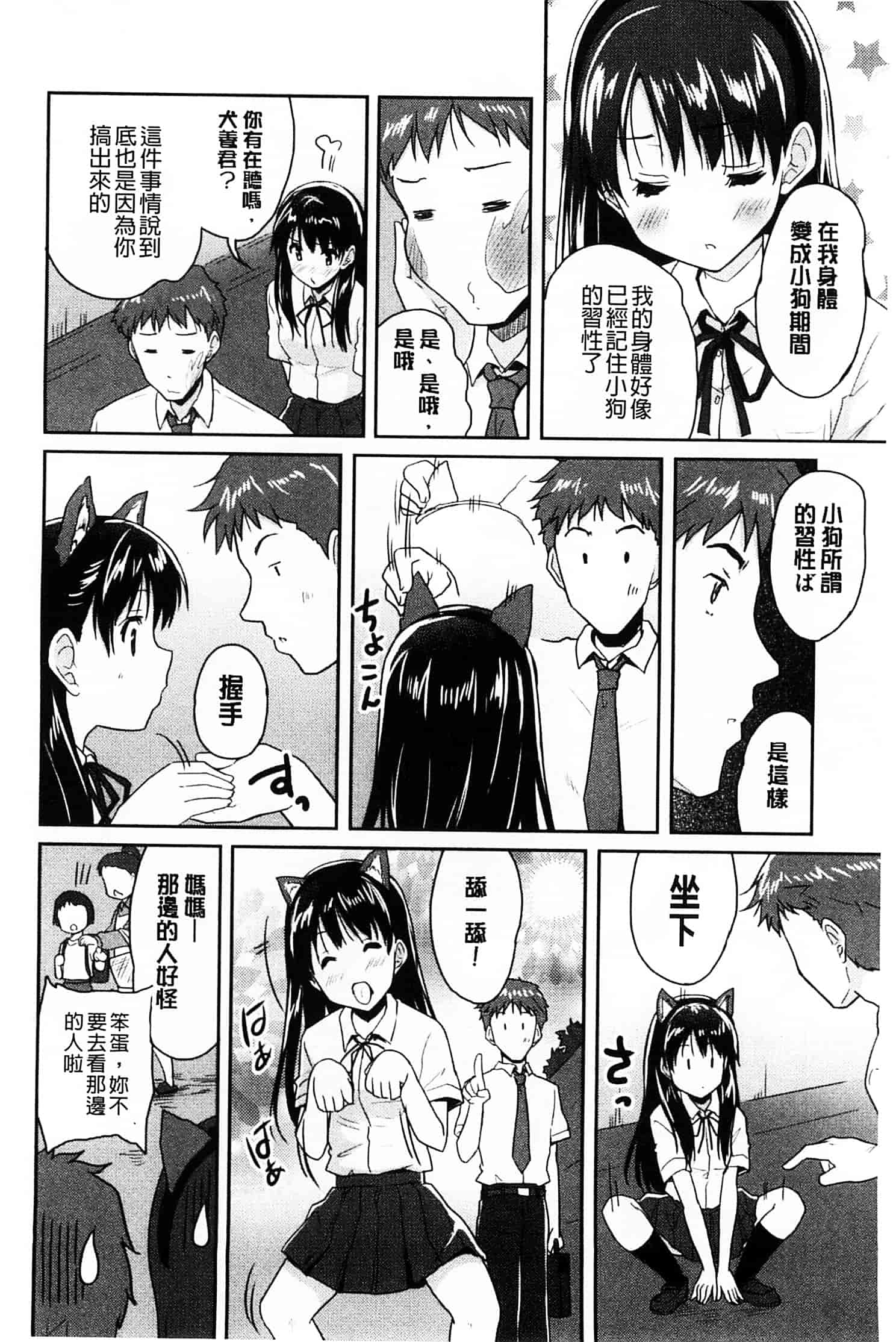 汉化版-[唐辛子ひでゆ] MGY ‐マグワイ‐_第3集