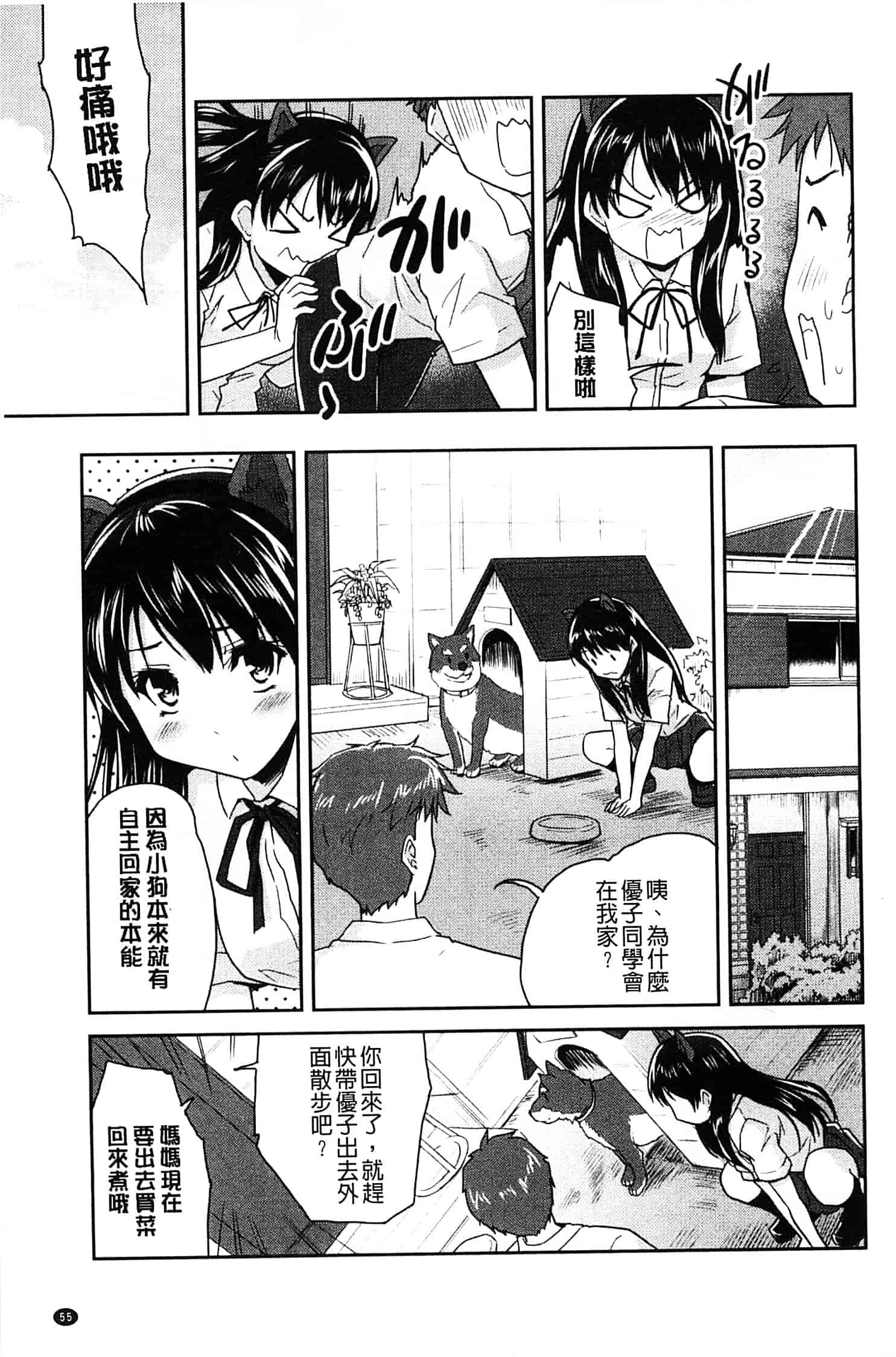 汉化版-[唐辛子ひでゆ] MGY ‐マグワイ‐_第3集