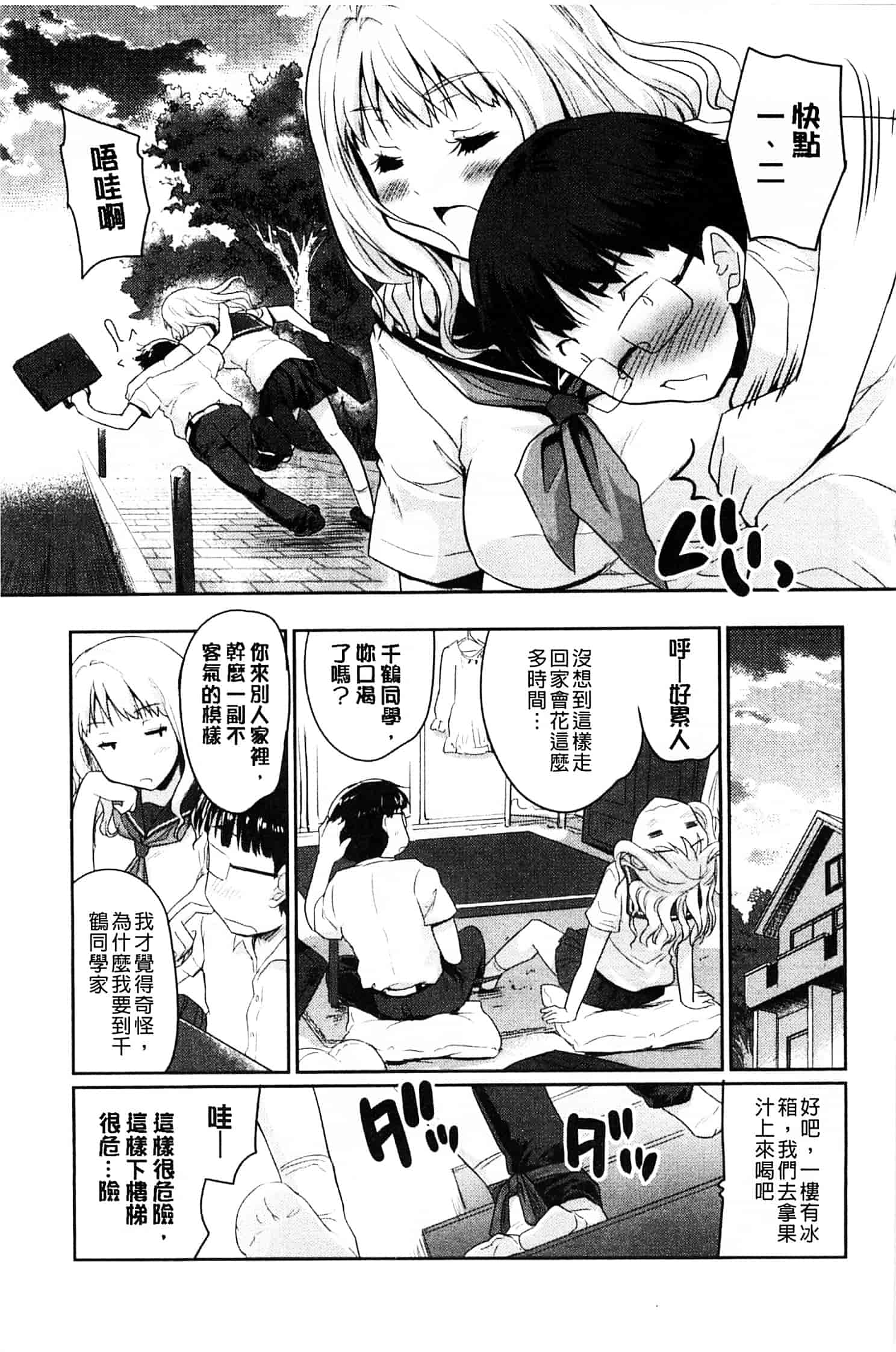 汉化版-[唐辛子ひでゆ] MGY ‐マグワイ‐_第4集