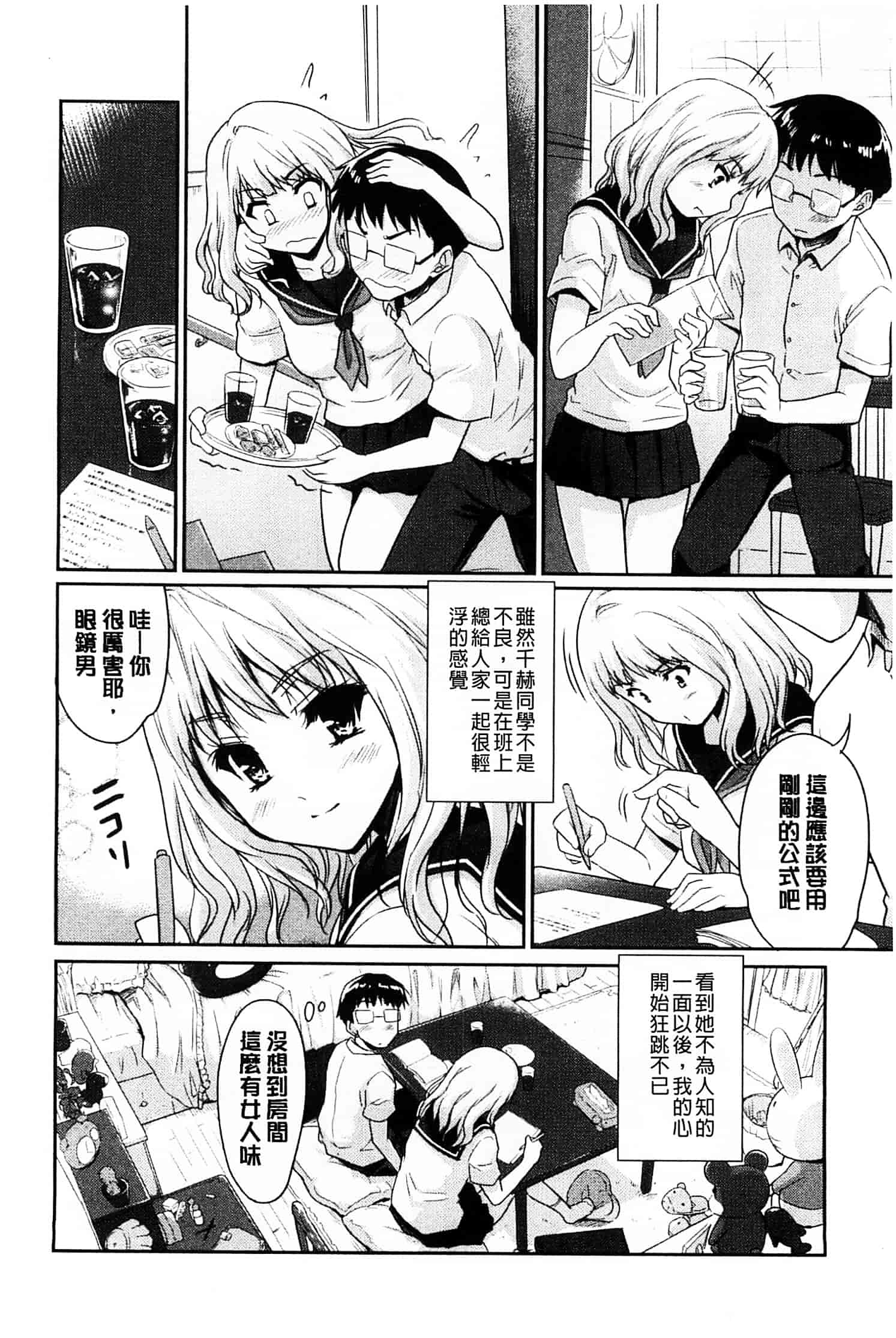 汉化版-[唐辛子ひでゆ] MGY ‐マグワイ‐_第4集