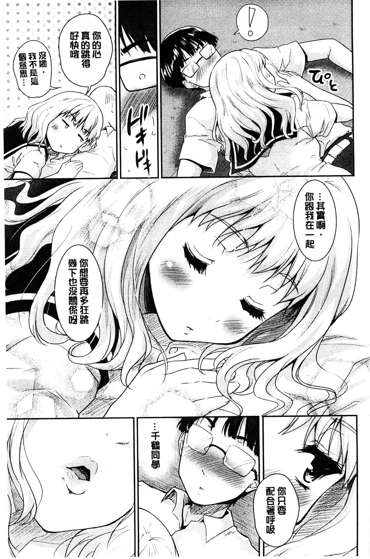 汉化版-[唐辛子ひでゆ] MGY ‐マグワイ‐_第4集