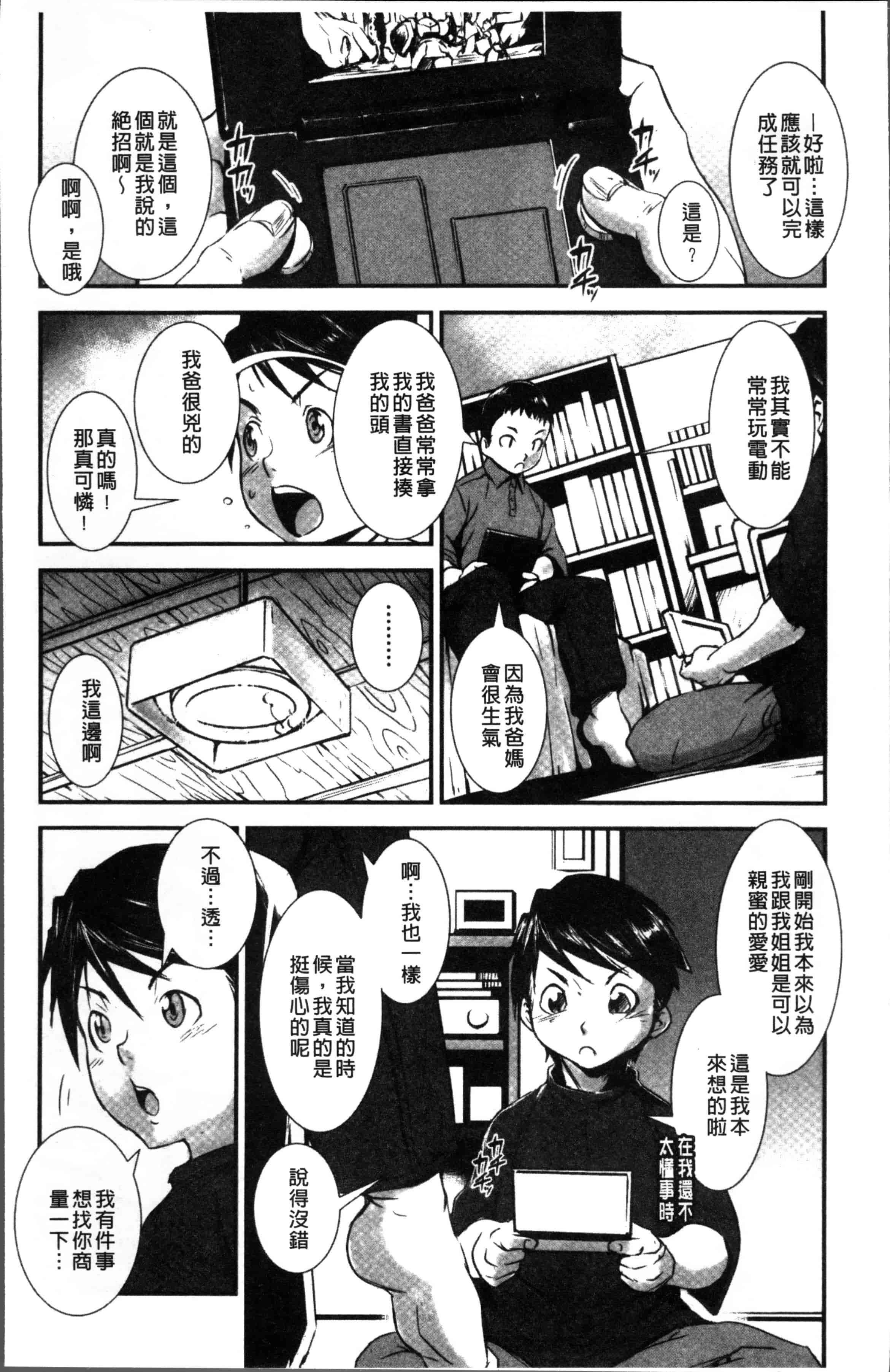 汉化版-[下月重吾] 姉弟交姦 [4K[S版]掃圖組]_第1集