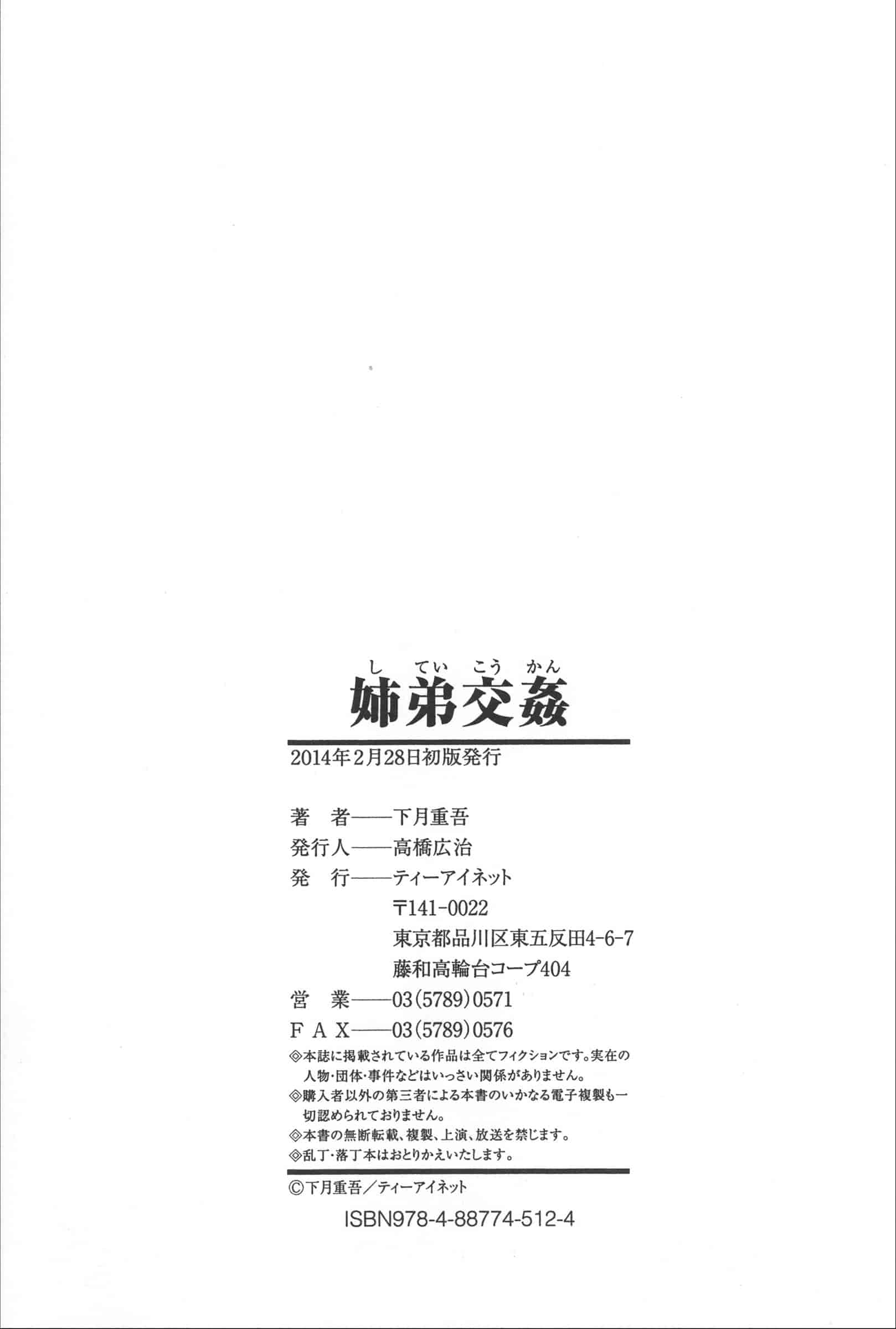 汉化版-[下月重吾] 姉弟交姦 [4K[S版]掃圖組]_第8集
