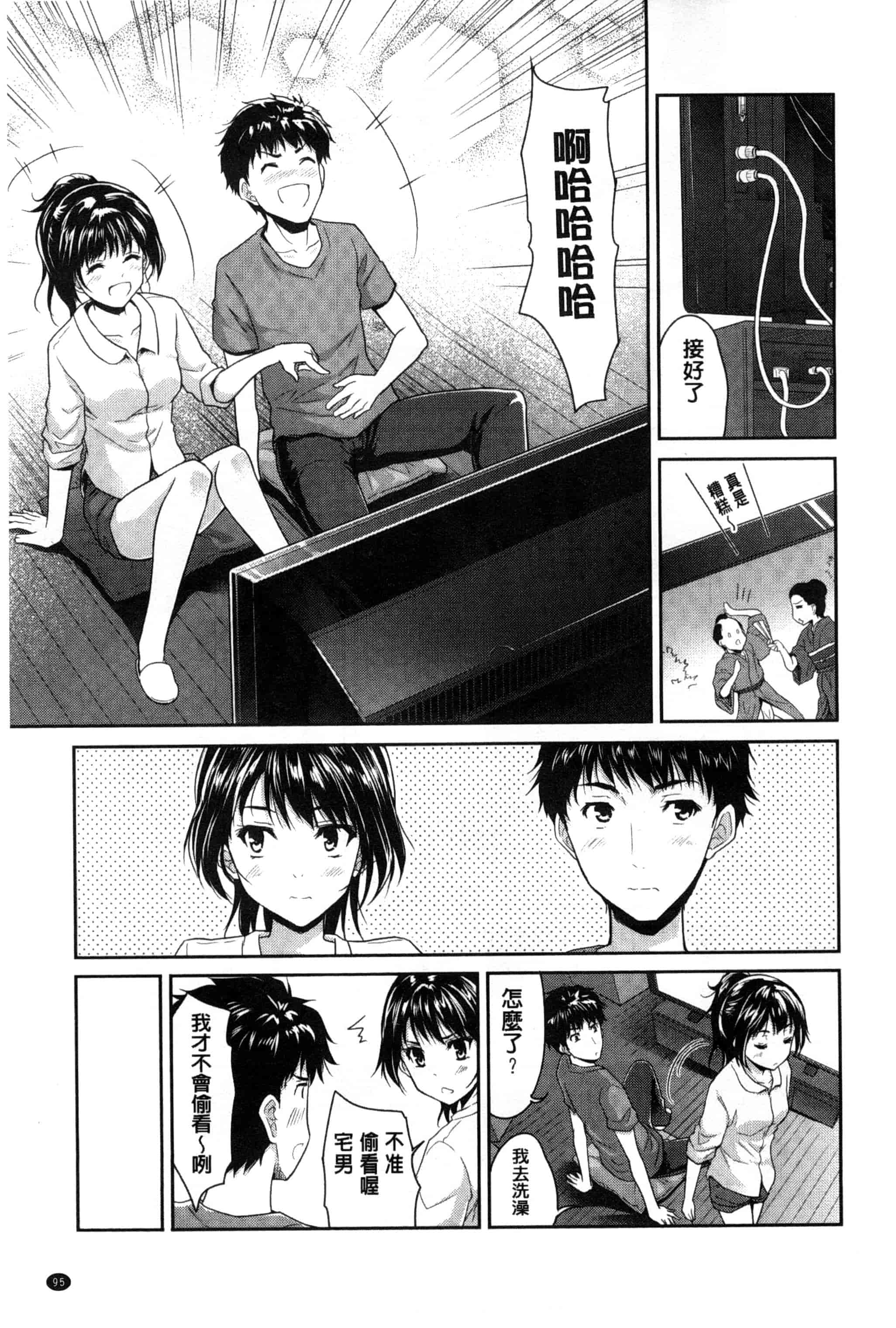 汉化版-[唐辛子ひでゆ] えっち♥みるく_第4集