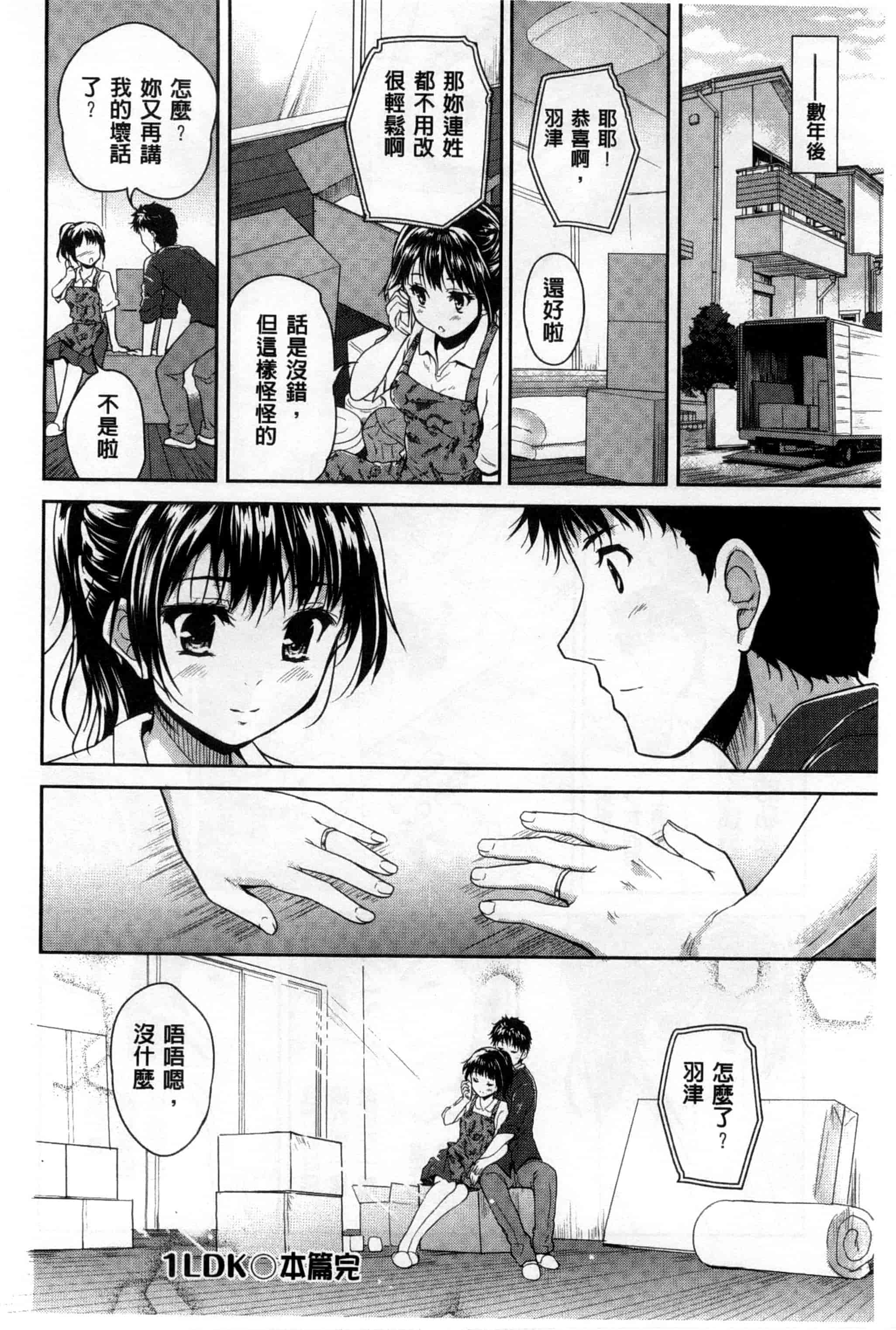 汉化版-[唐辛子ひでゆ] えっち♥みるく_第5集