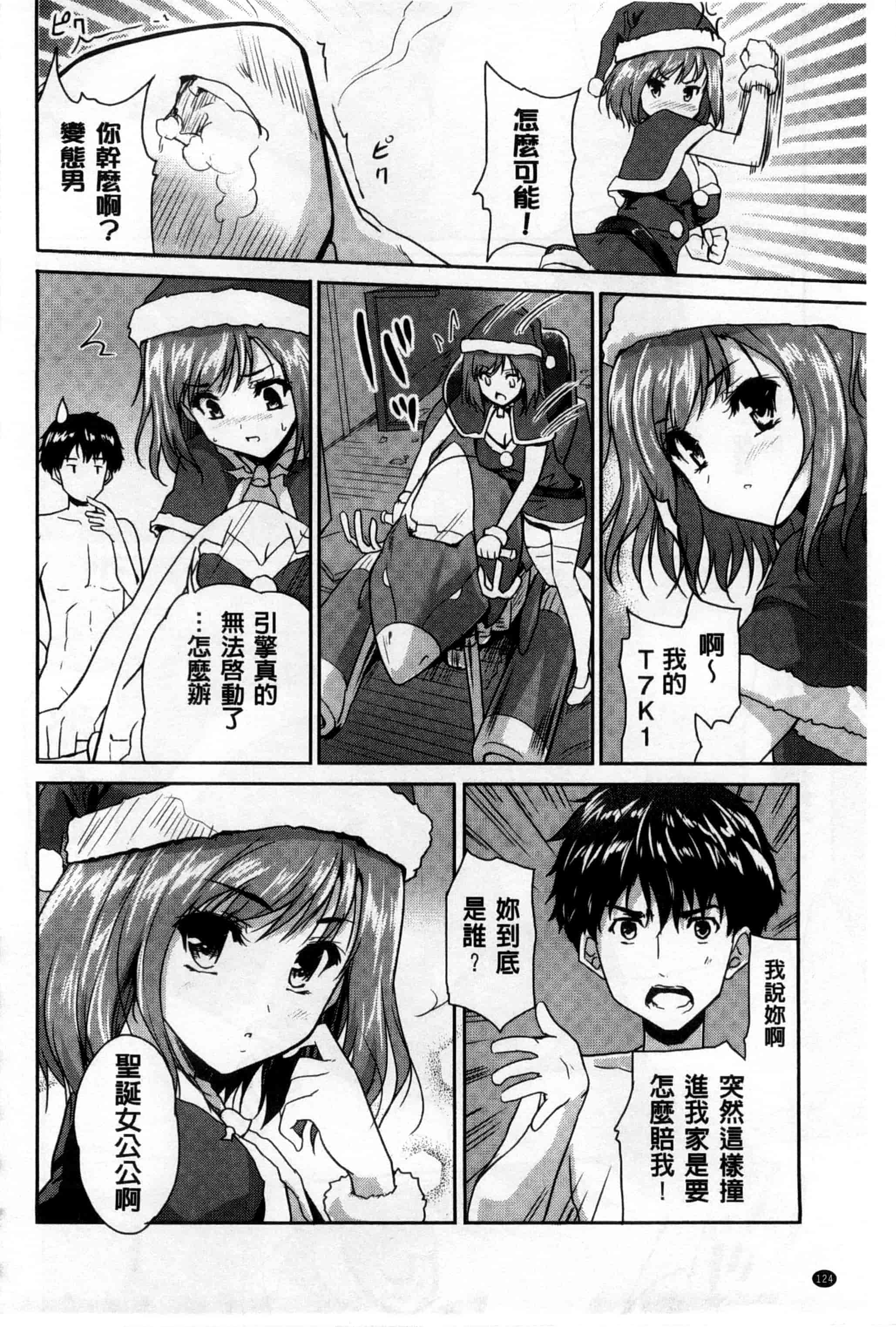 汉化版-[唐辛子ひでゆ] えっち♥みるく_第6集