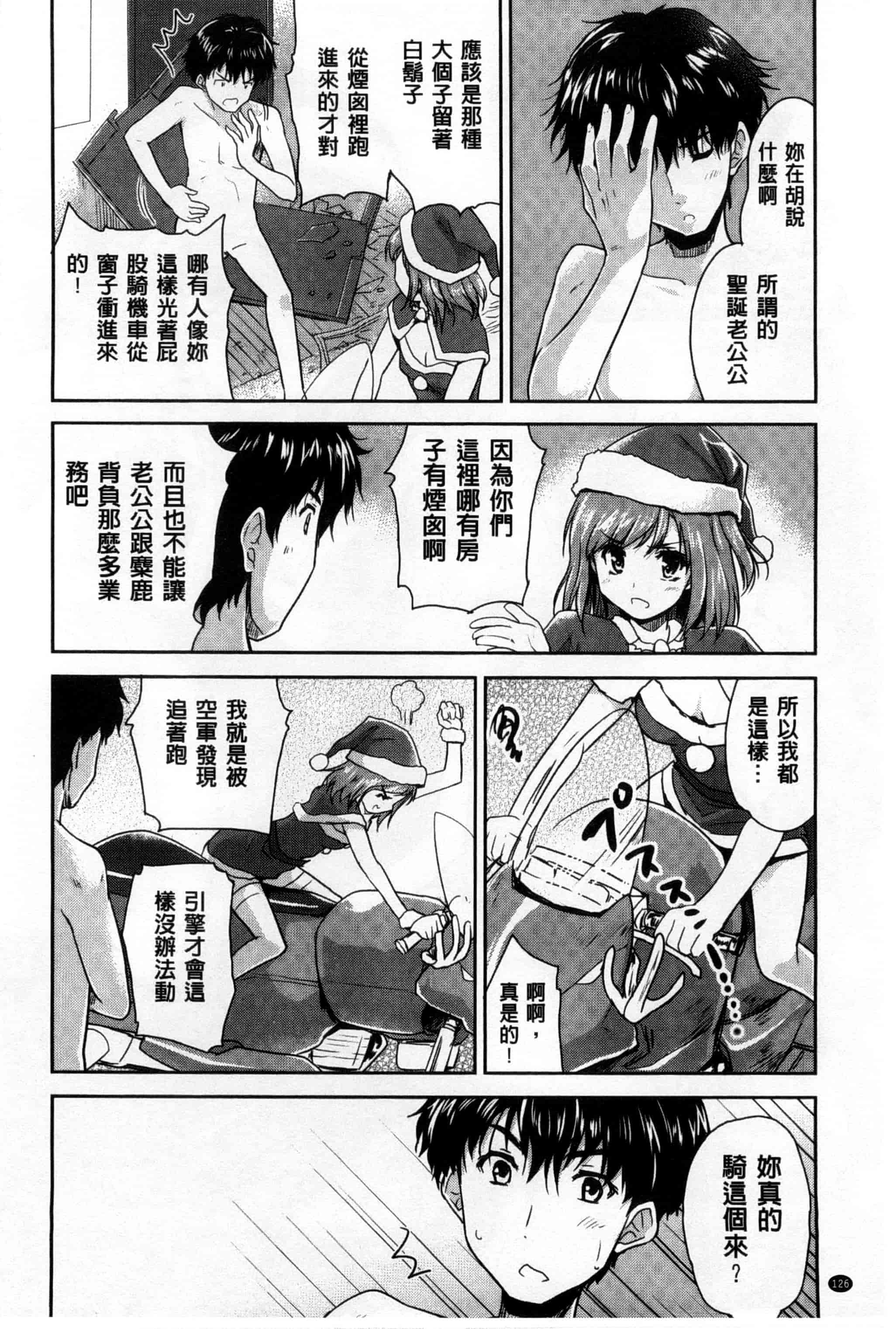 汉化版-[唐辛子ひでゆ] えっち♥みるく_第6集