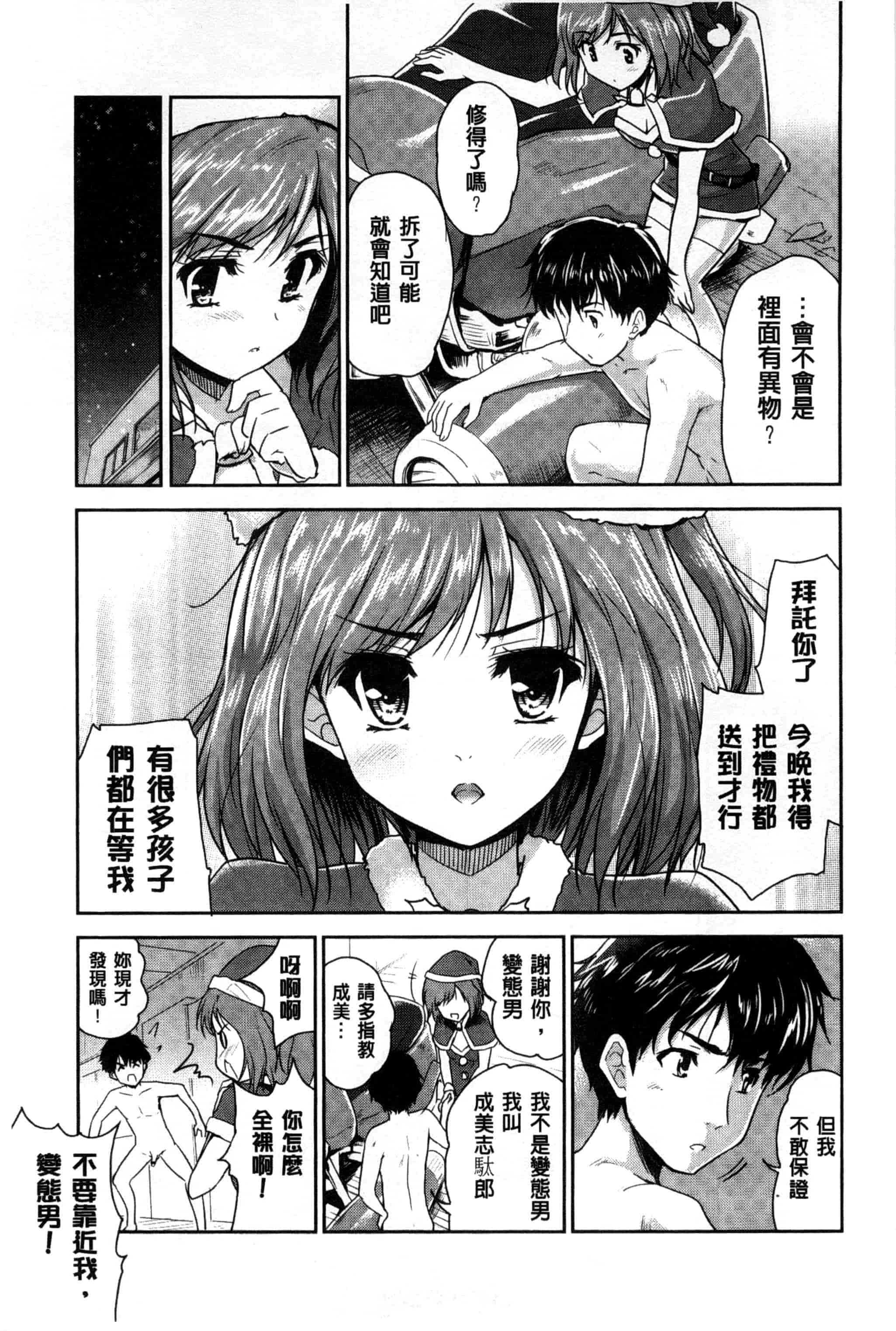 汉化版-[唐辛子ひでゆ] えっち♥みるく_第6集