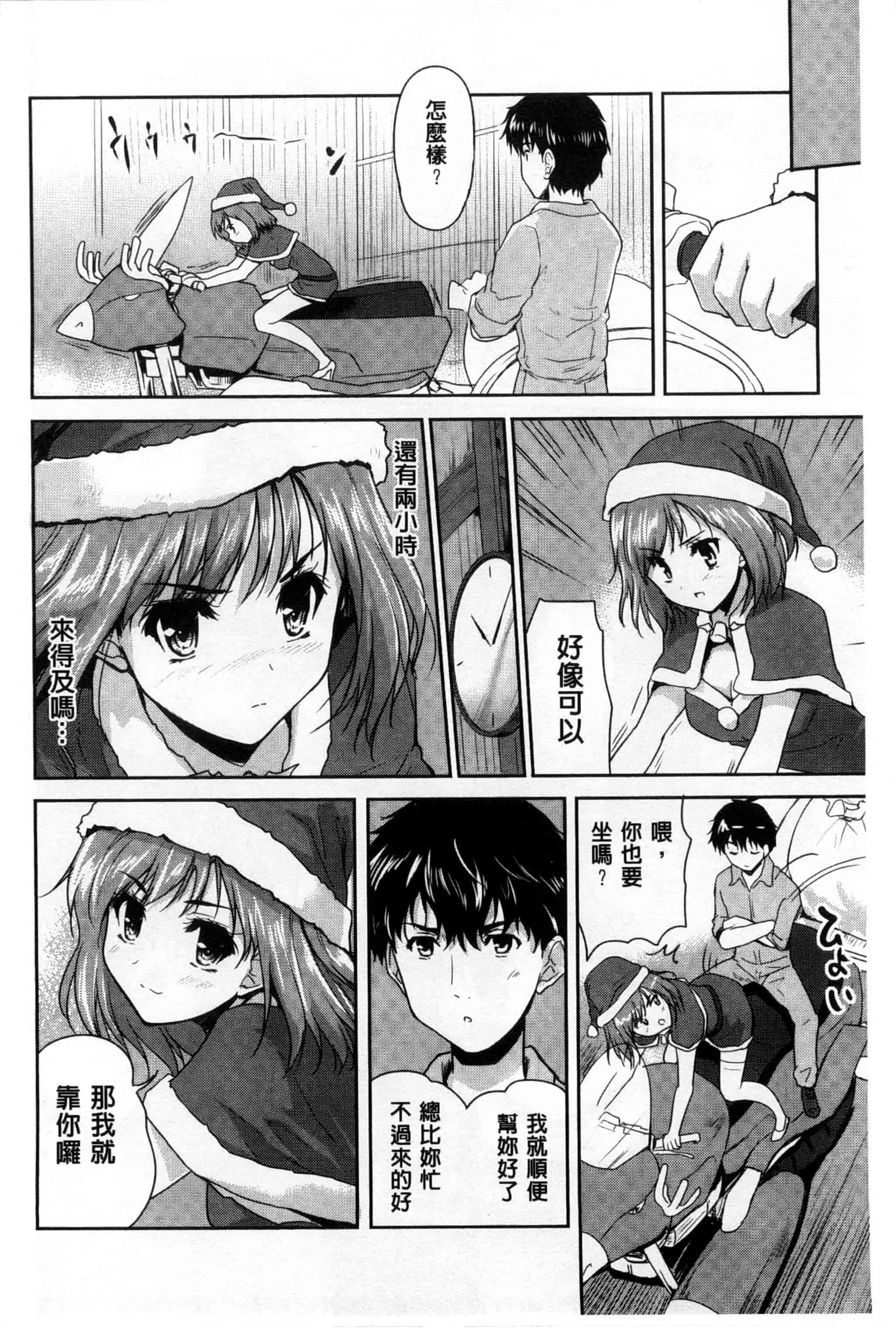 汉化版-[唐辛子ひでゆ] えっち♥みるく_第6集