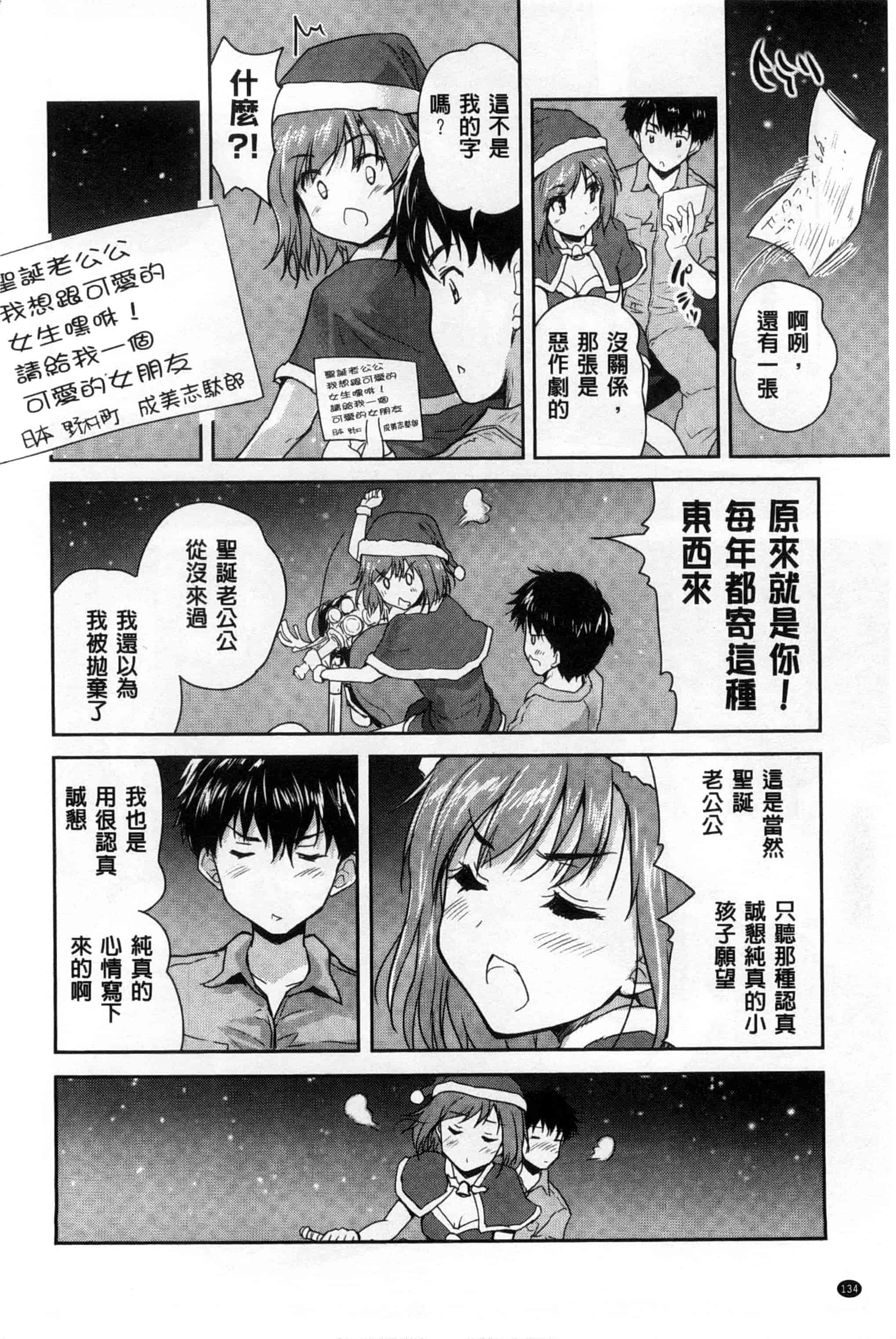 汉化版-[唐辛子ひでゆ] えっち♥みるく_第6集
