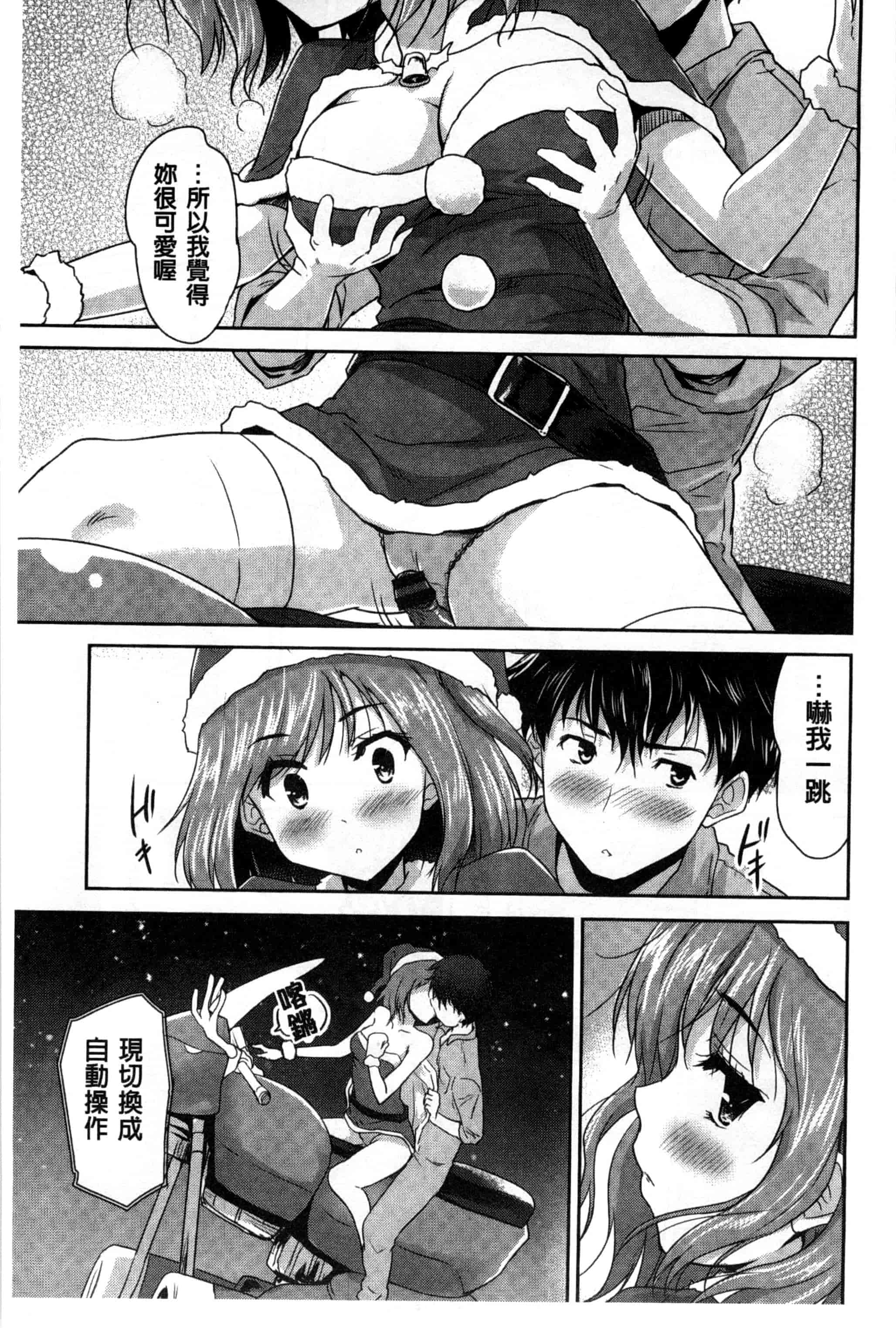 汉化版-[唐辛子ひでゆ] えっち♥みるく_第6集