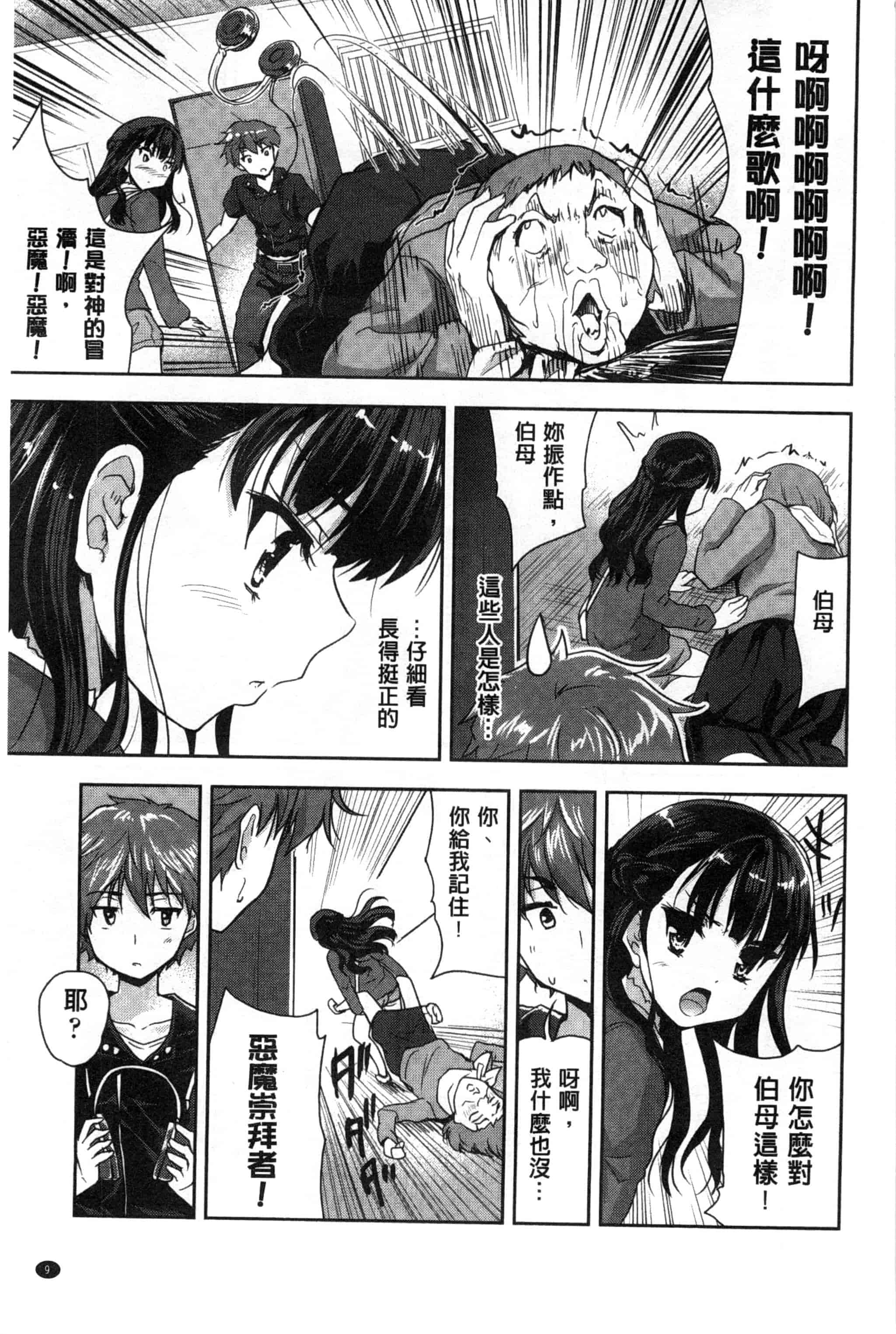 汉化版-[唐辛子ひでゆ] えっち♥みるく_第1集