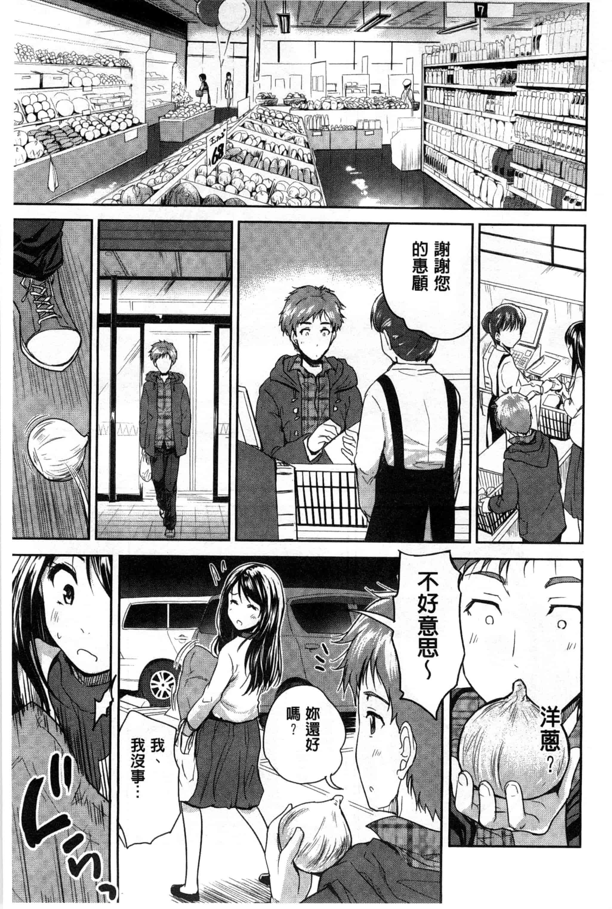 汉化版-[唐辛子ひでゆ] えっち♥みるく_第7集