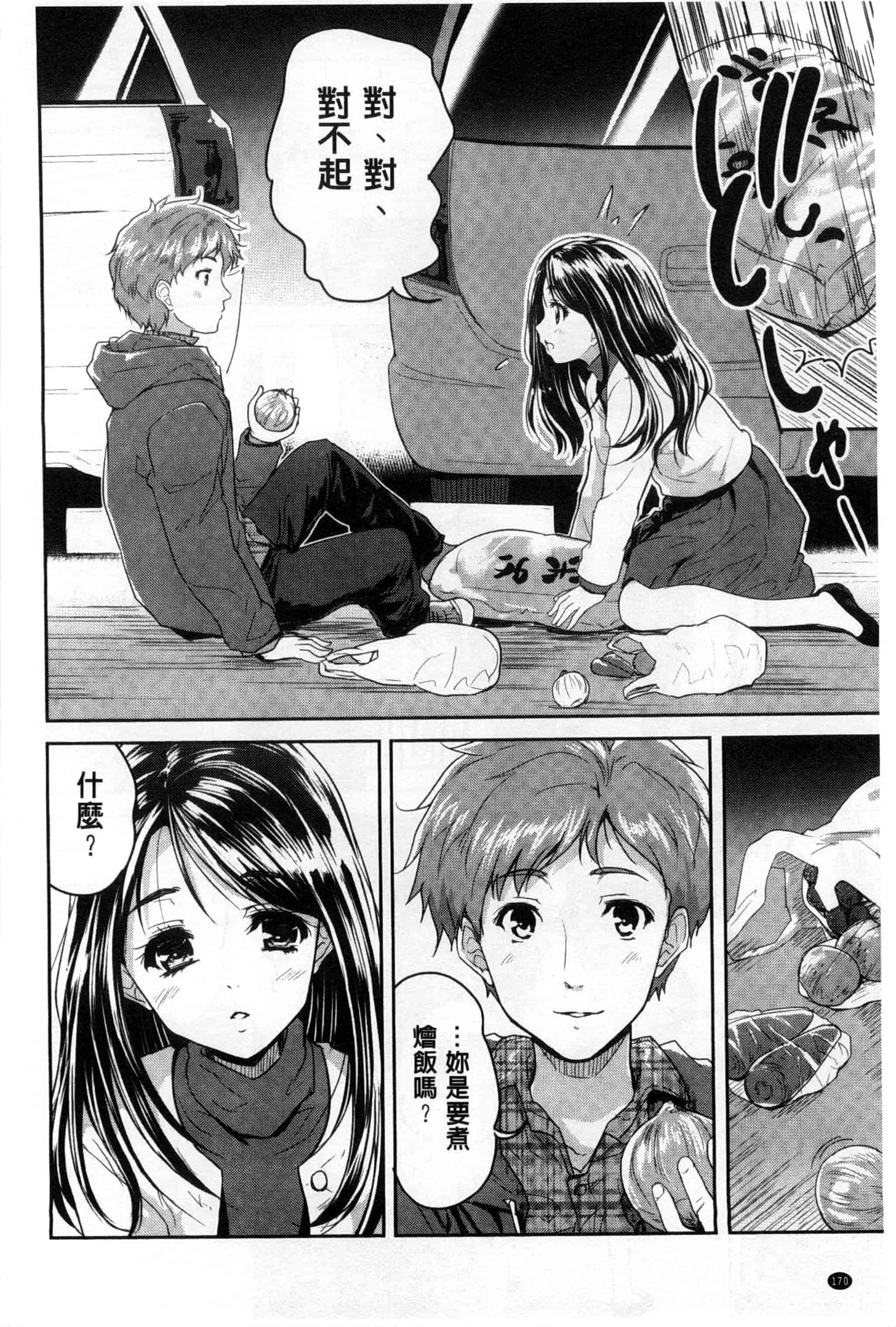 汉化版-[唐辛子ひでゆ] えっち♥みるく_第7集