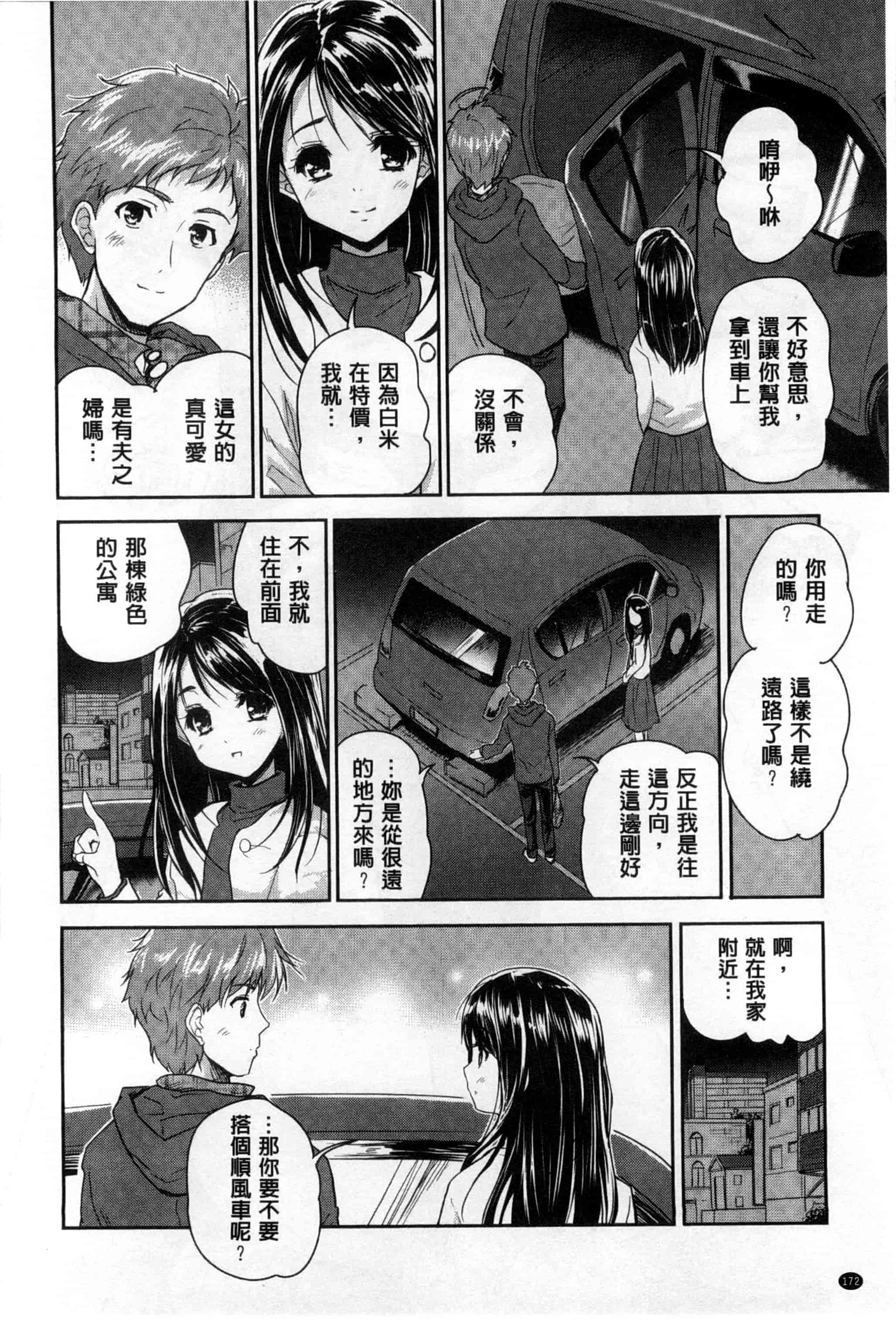汉化版-[唐辛子ひでゆ] えっち♥みるく_第8集