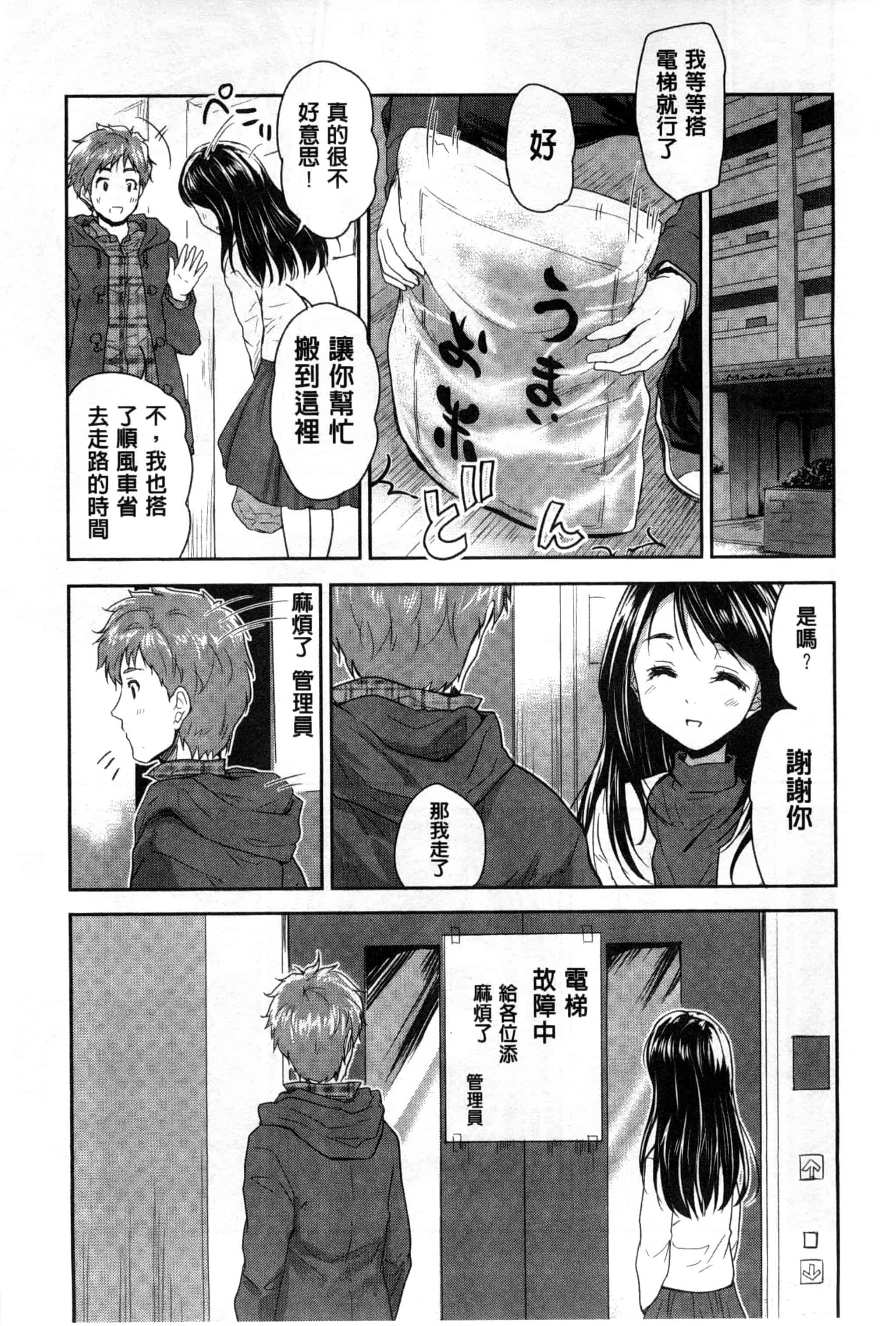 汉化版-[唐辛子ひでゆ] えっち♥みるく_第8集