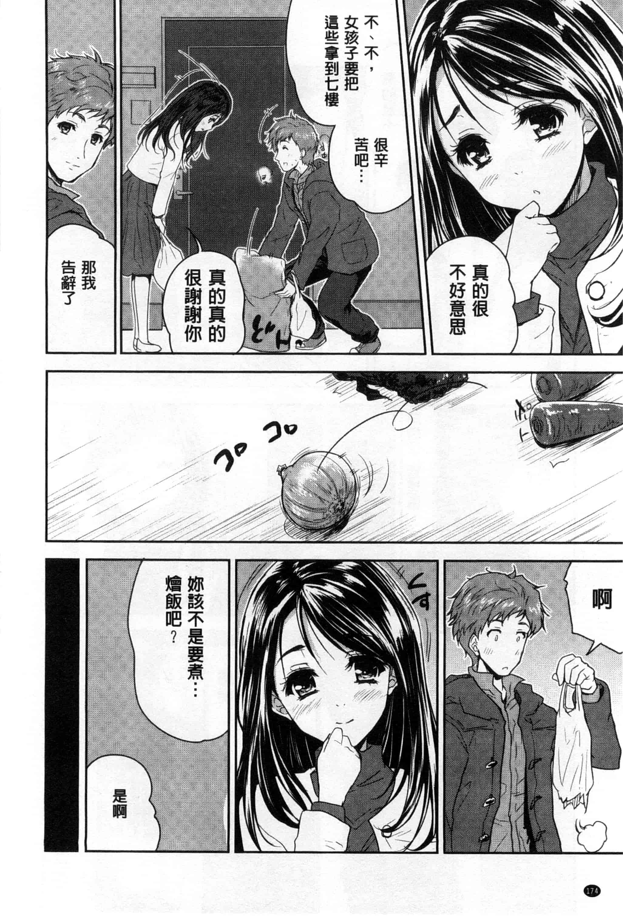 汉化版-[唐辛子ひでゆ] えっち♥みるく_第8集
