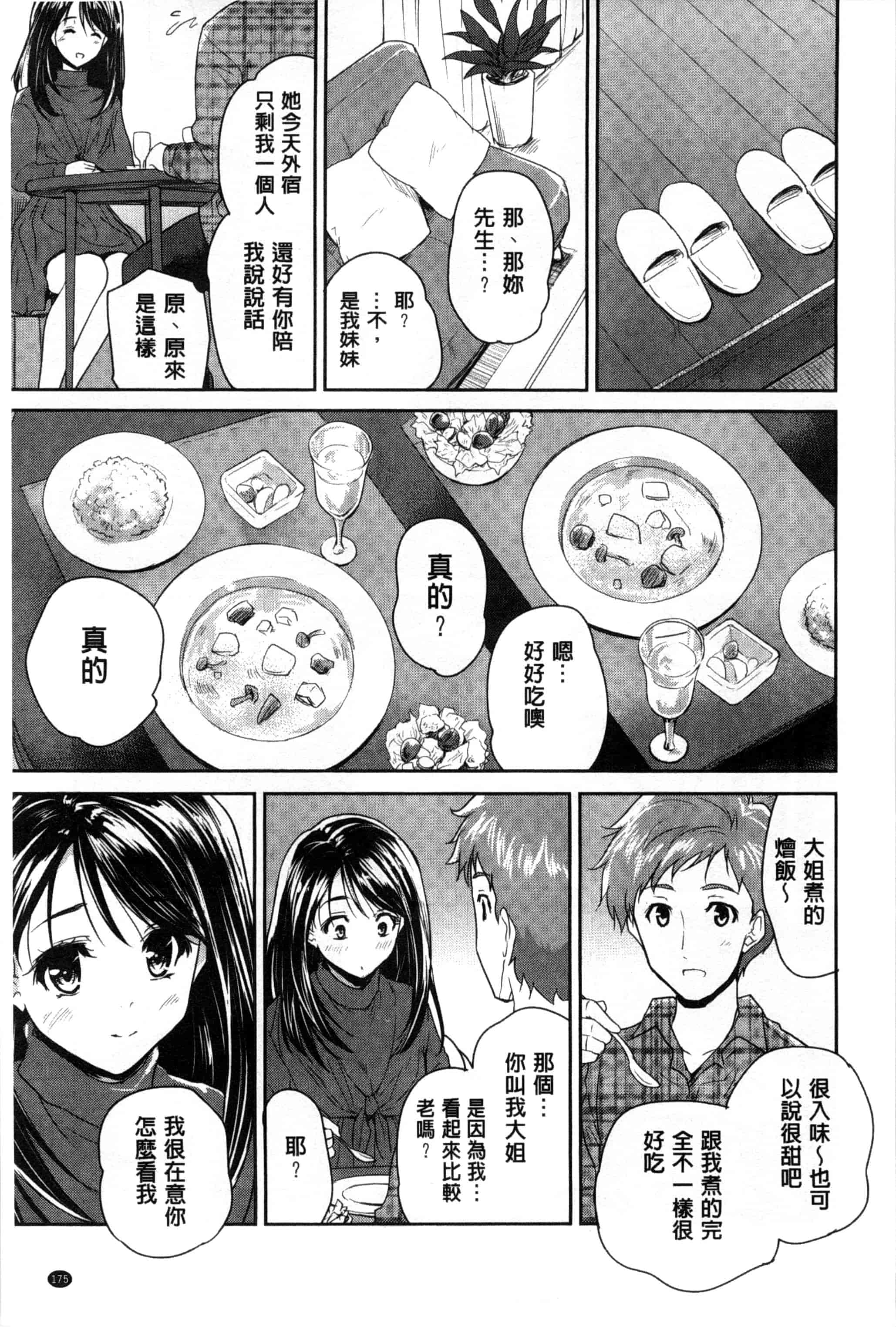 汉化版-[唐辛子ひでゆ] えっち♥みるく_第8集