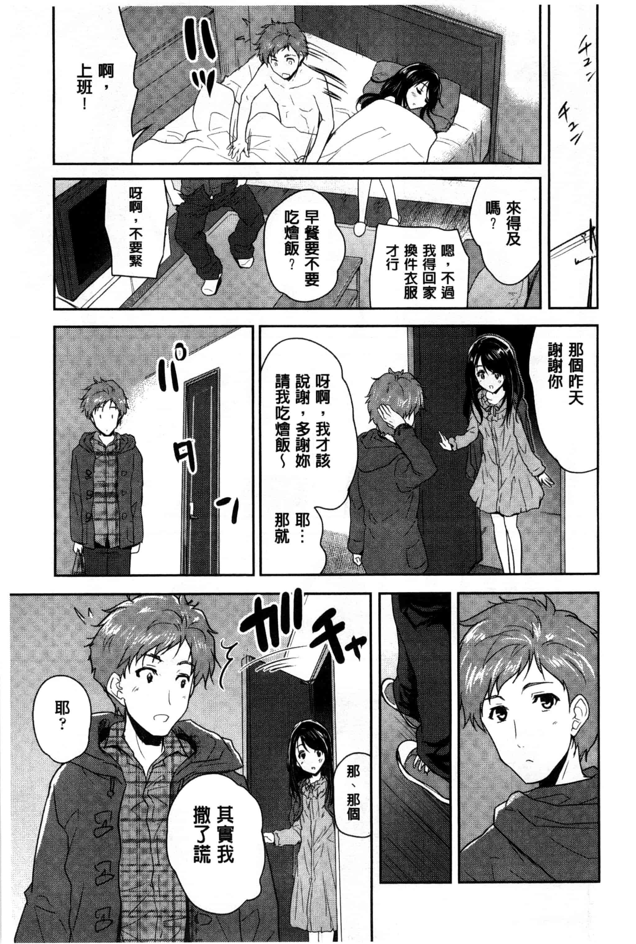 汉化版-[唐辛子ひでゆ] えっち♥みるく_第8集