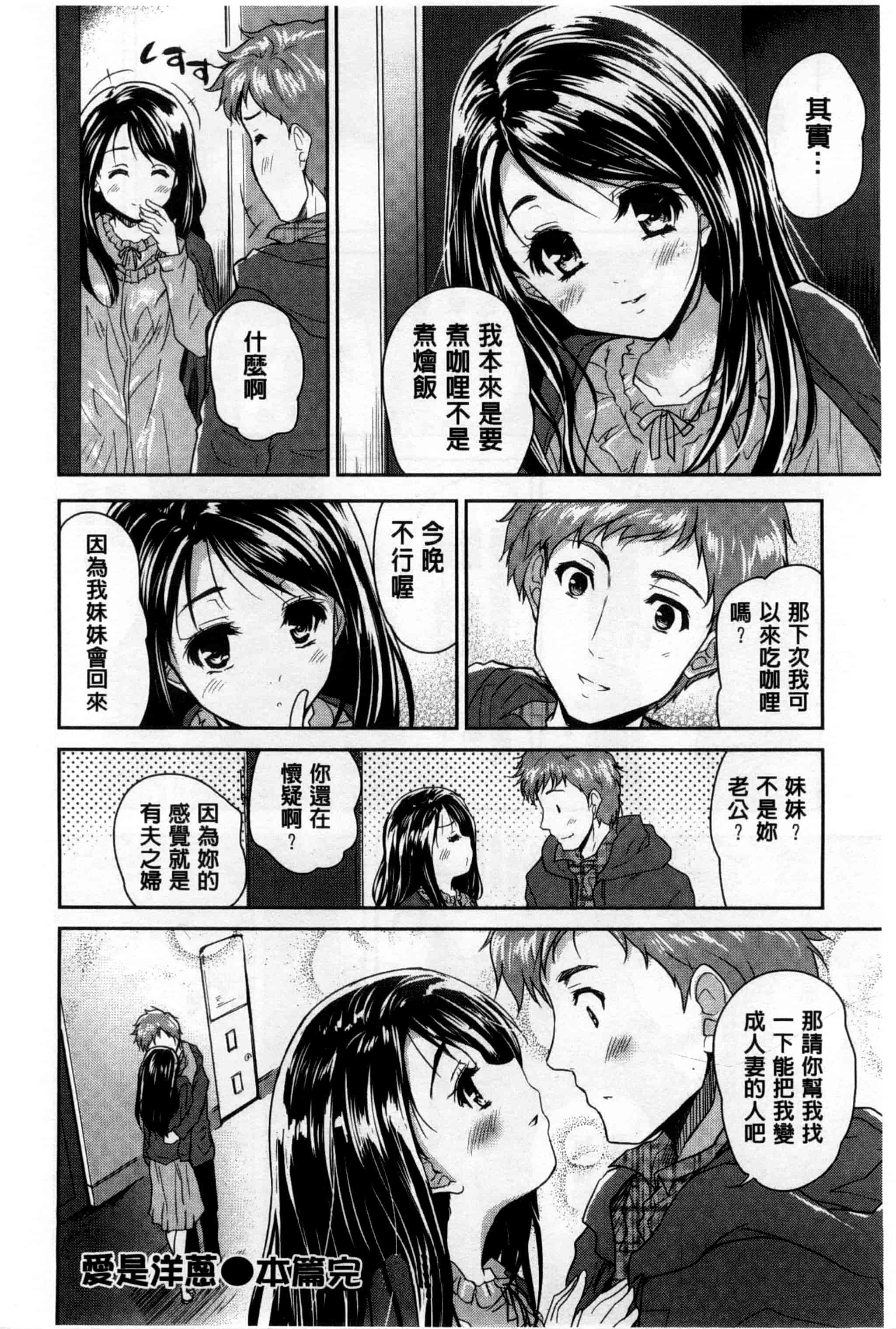 汉化版-[唐辛子ひでゆ] えっち♥みるく_第8集