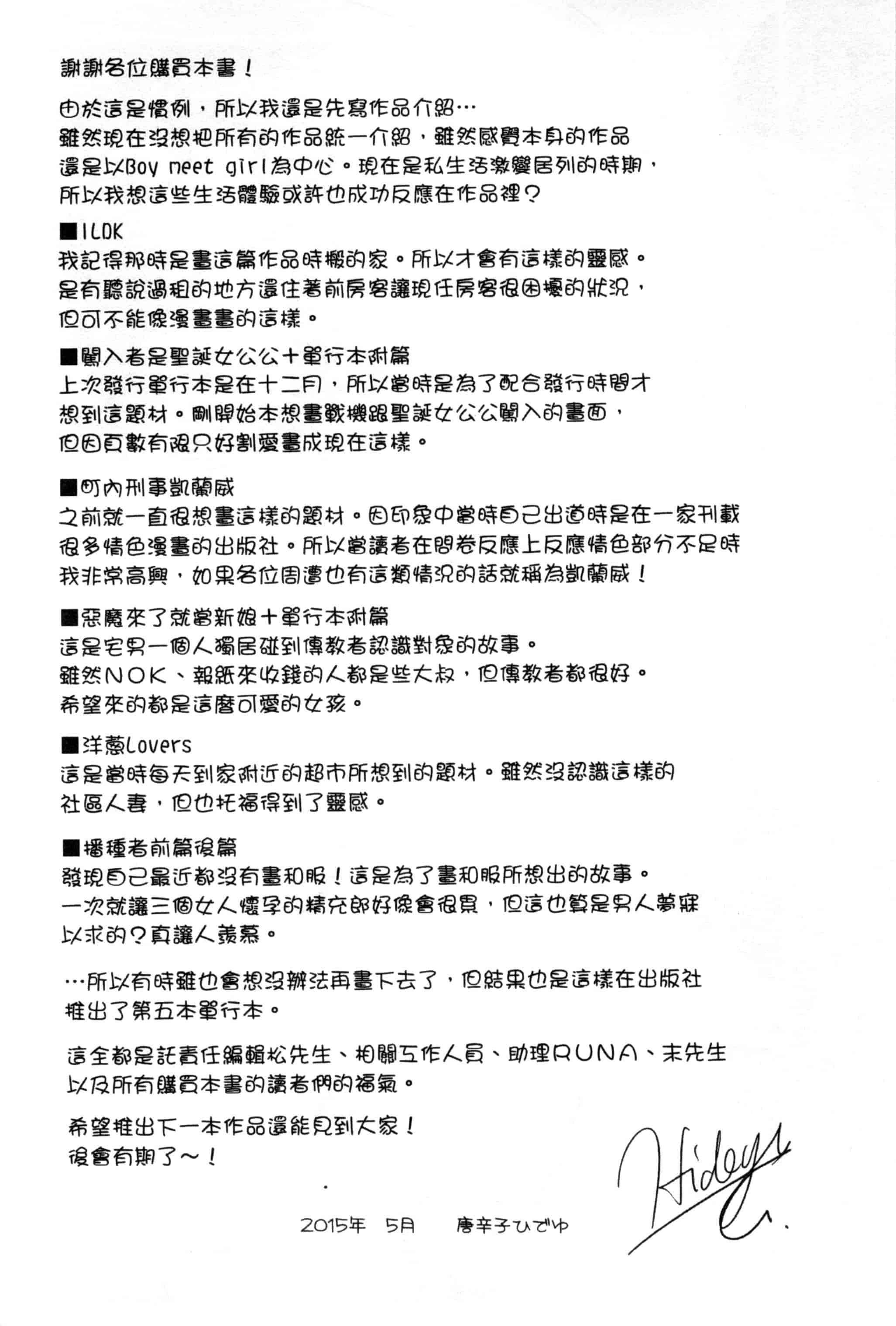 汉化版-[唐辛子ひでゆ] えっち♥みるく_第9集