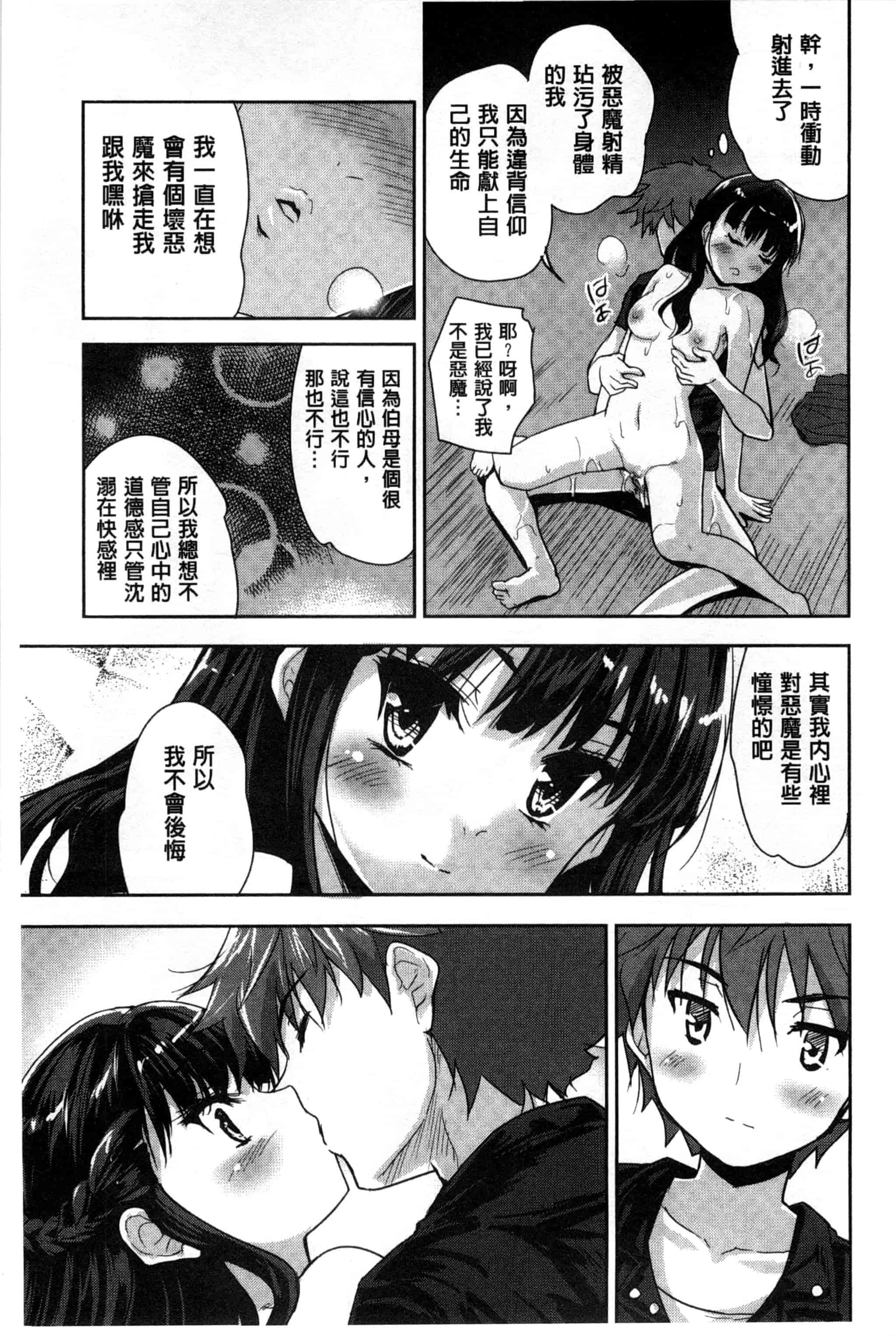 汉化版-[唐辛子ひでゆ] えっち♥みるく_第2集