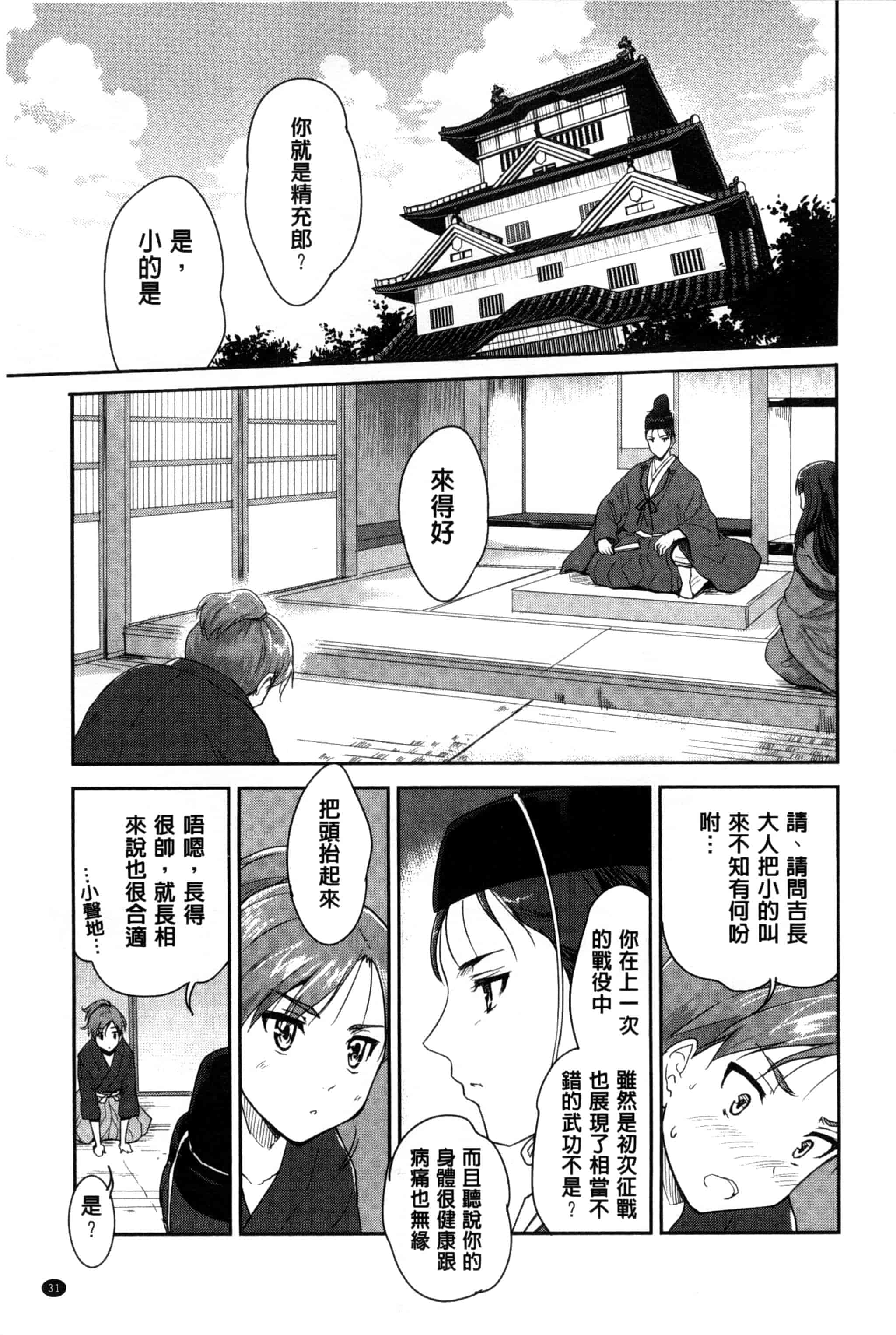 汉化版-[唐辛子ひでゆ] えっち♥みるく_第2集