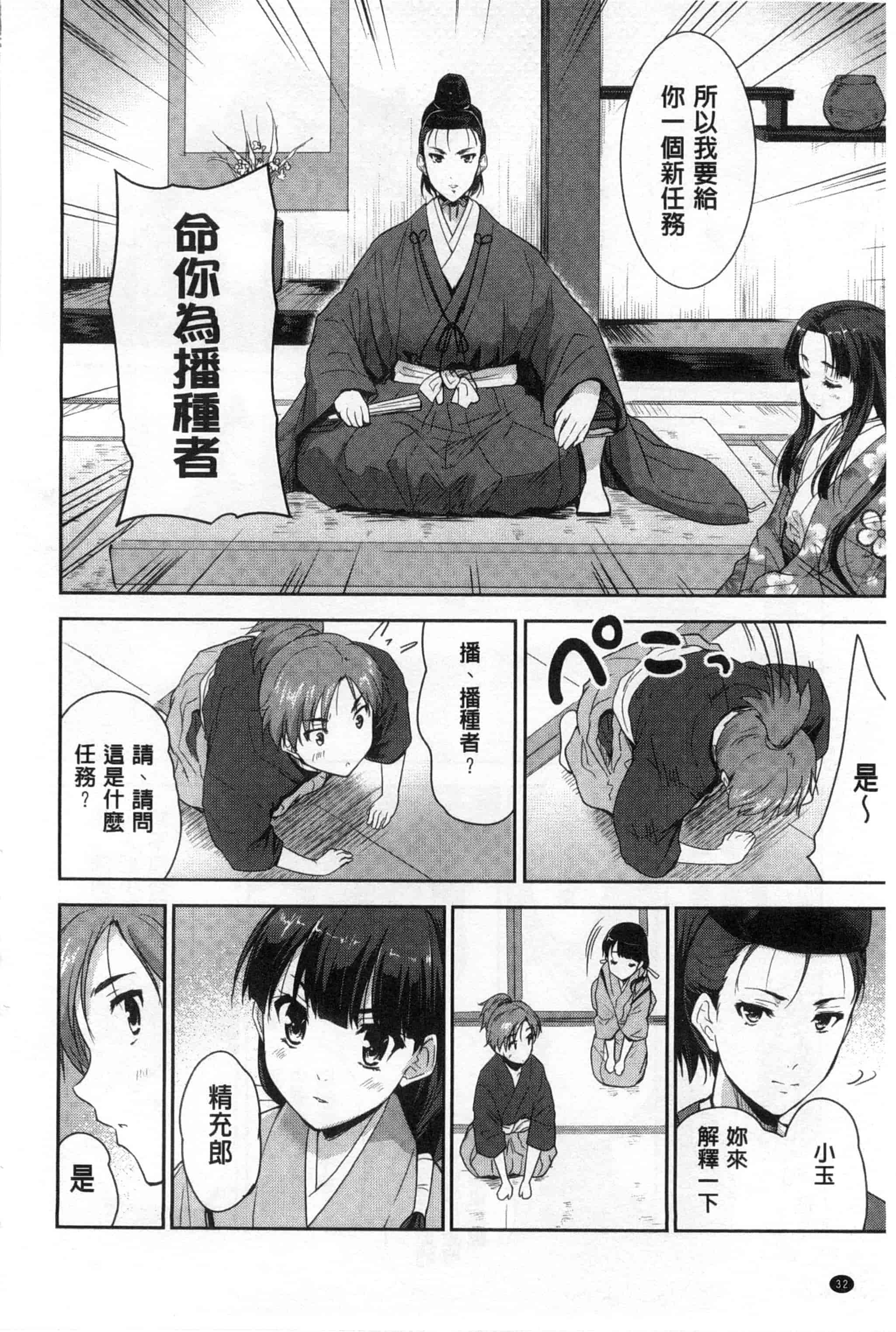 汉化版-[唐辛子ひでゆ] えっち♥みるく_第2集