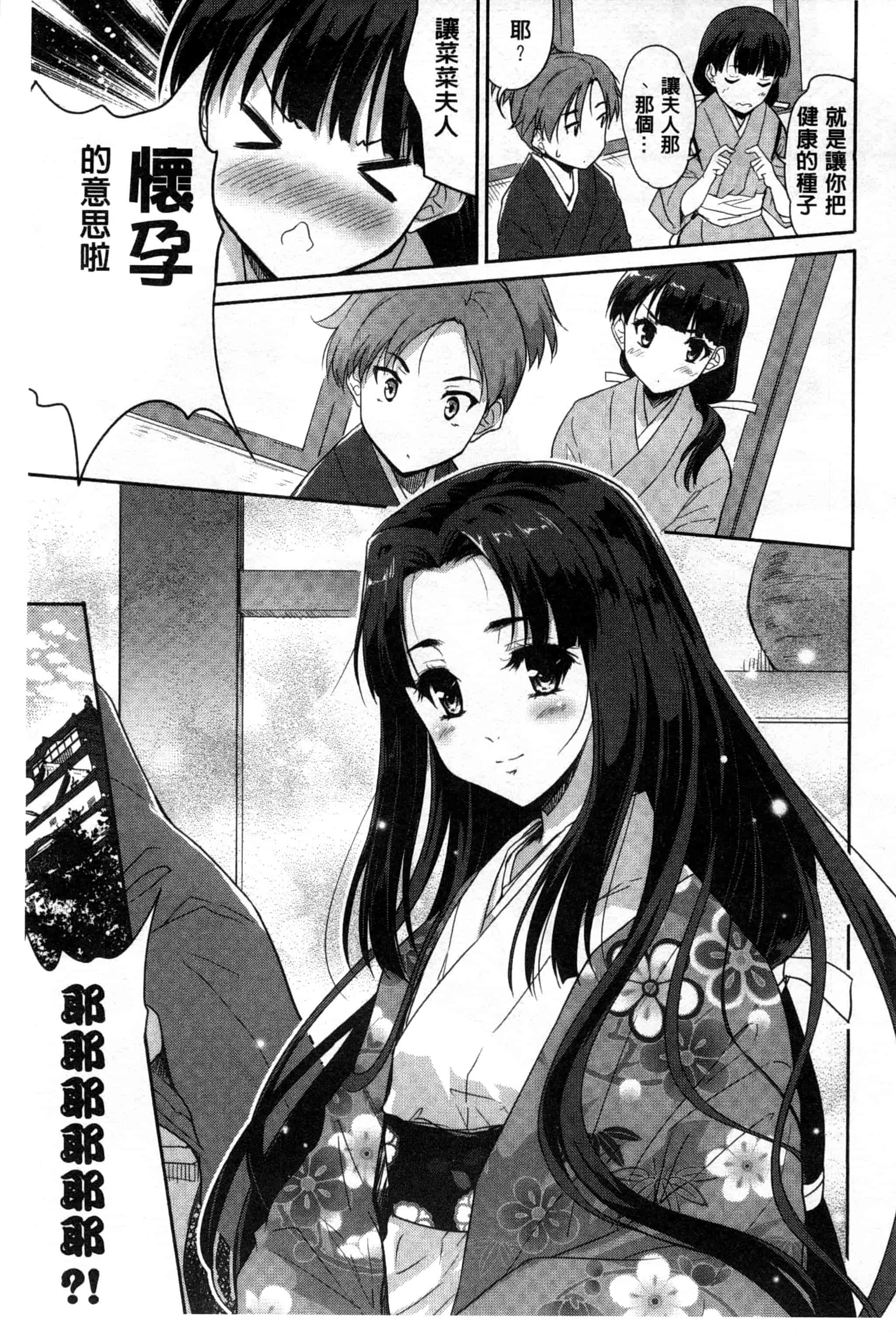 汉化版-[唐辛子ひでゆ] えっち♥みるく_第2集