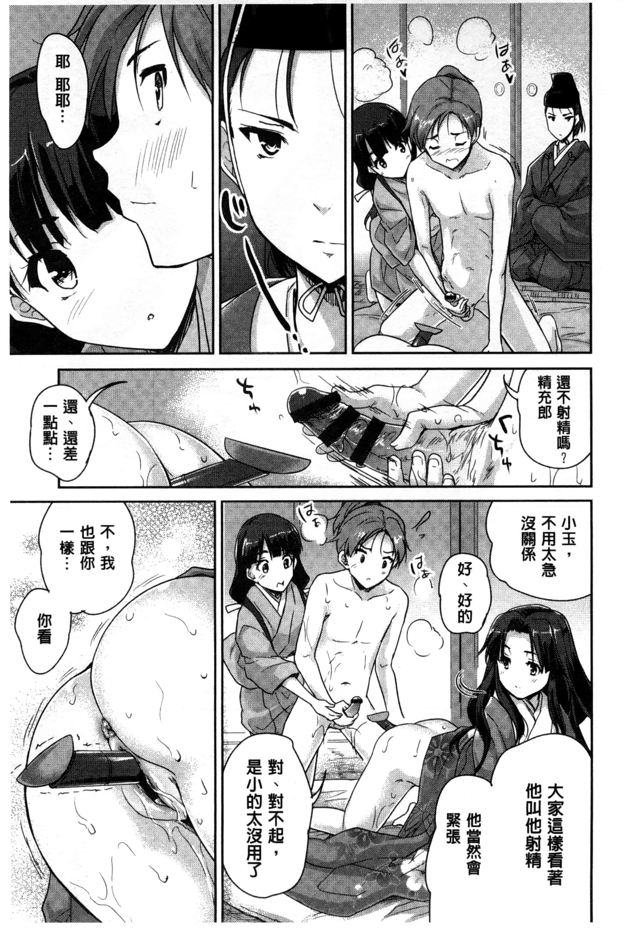 汉化版-[唐辛子ひでゆ] えっち♥みるく_第3集