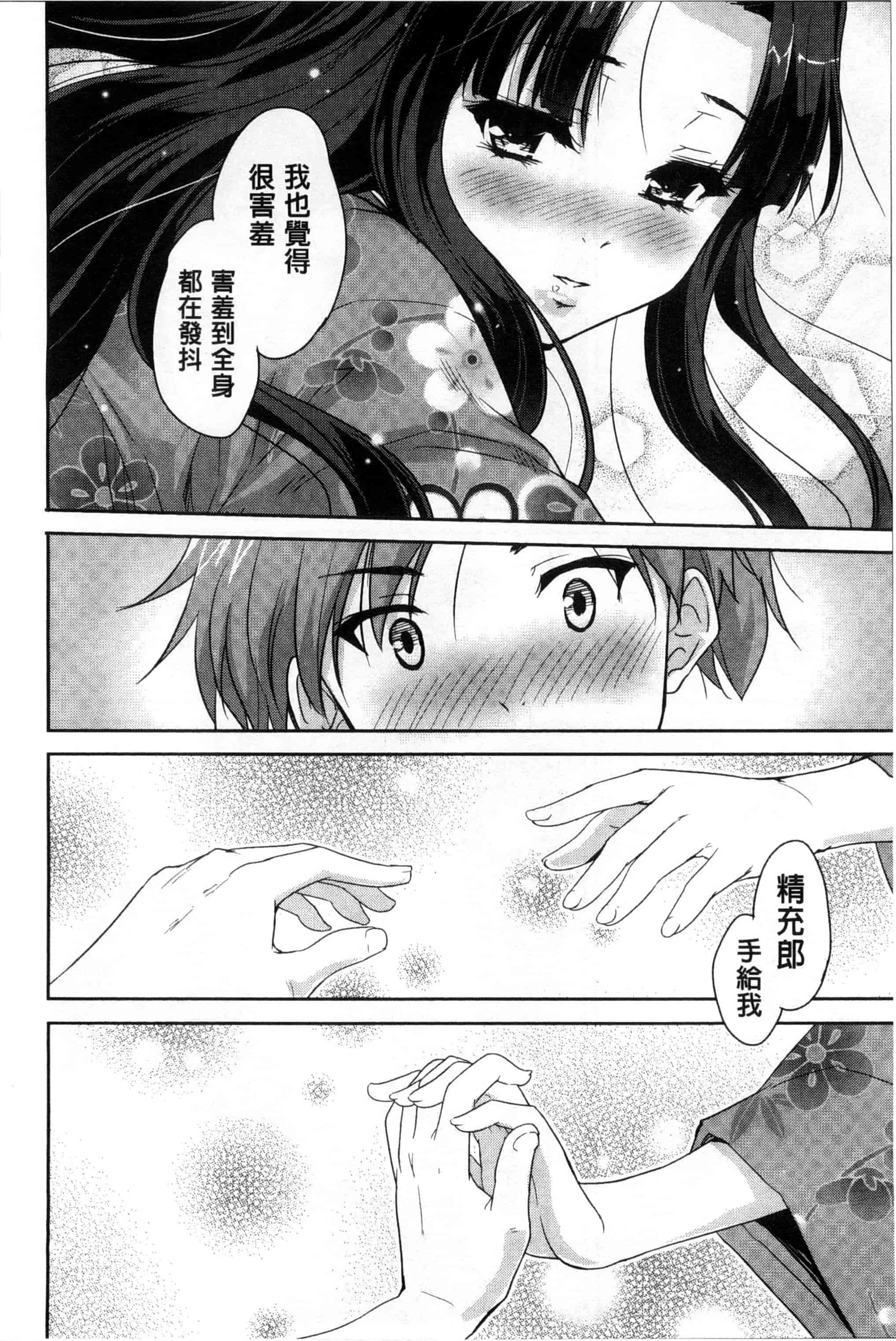 汉化版-[唐辛子ひでゆ] えっち♥みるく_第3集