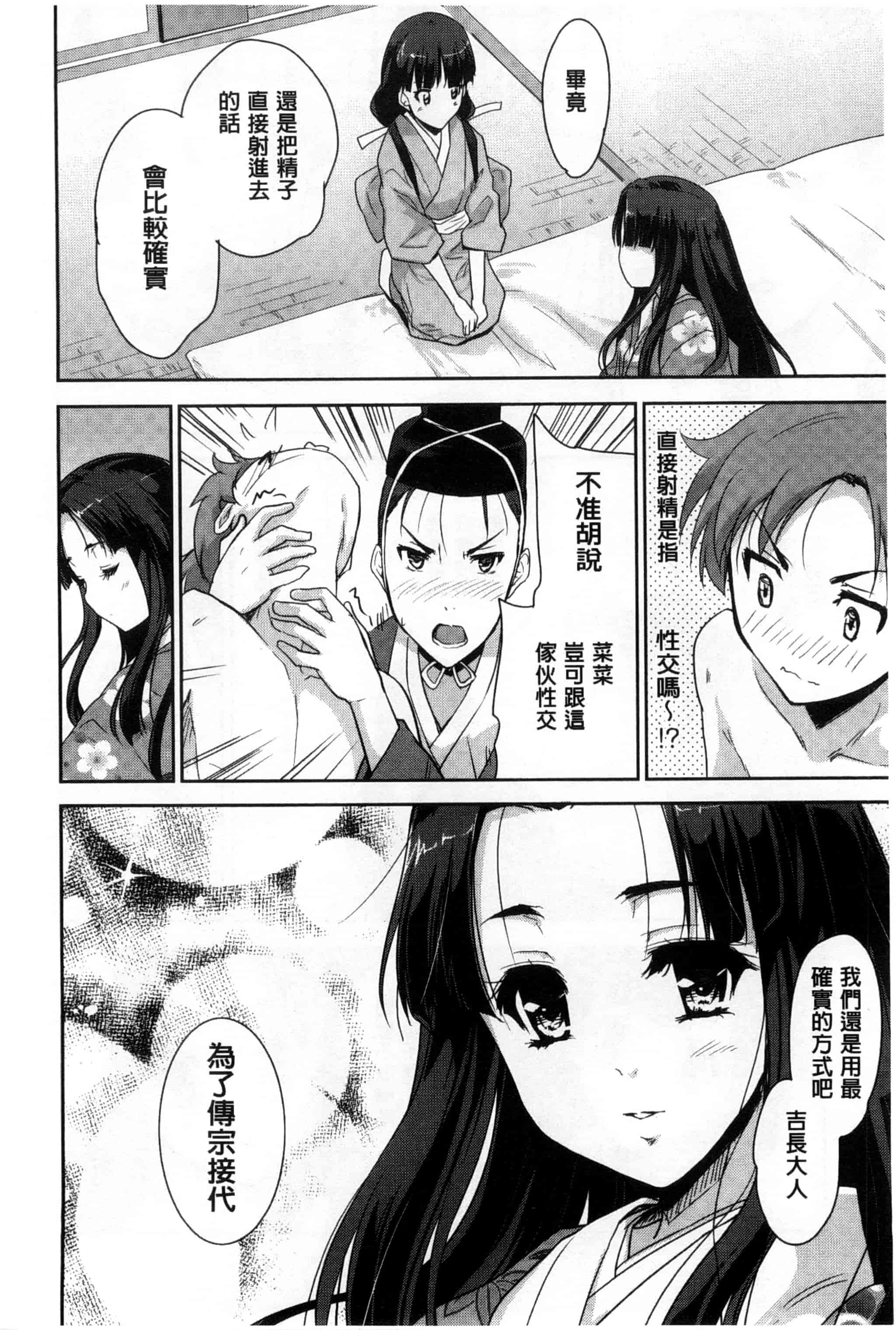 汉化版-[唐辛子ひでゆ] えっち♥みるく_第3集