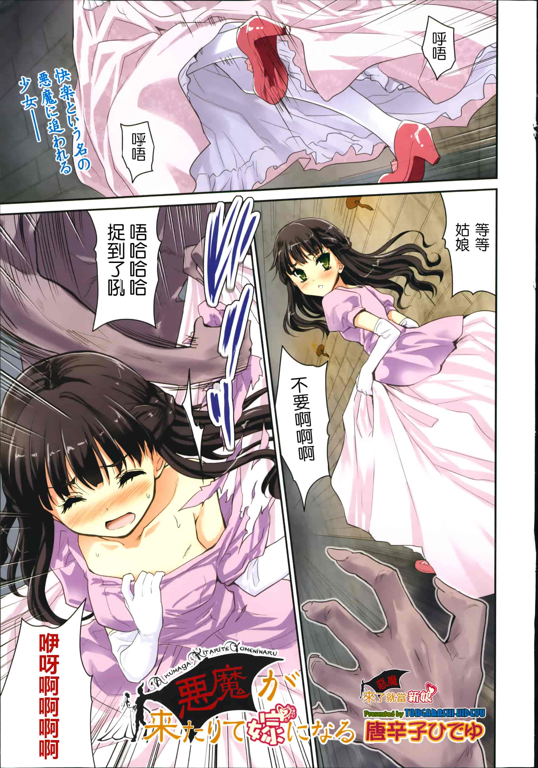 汉化版-[唐辛子ひでゆ] えっち♥みるく_第1集