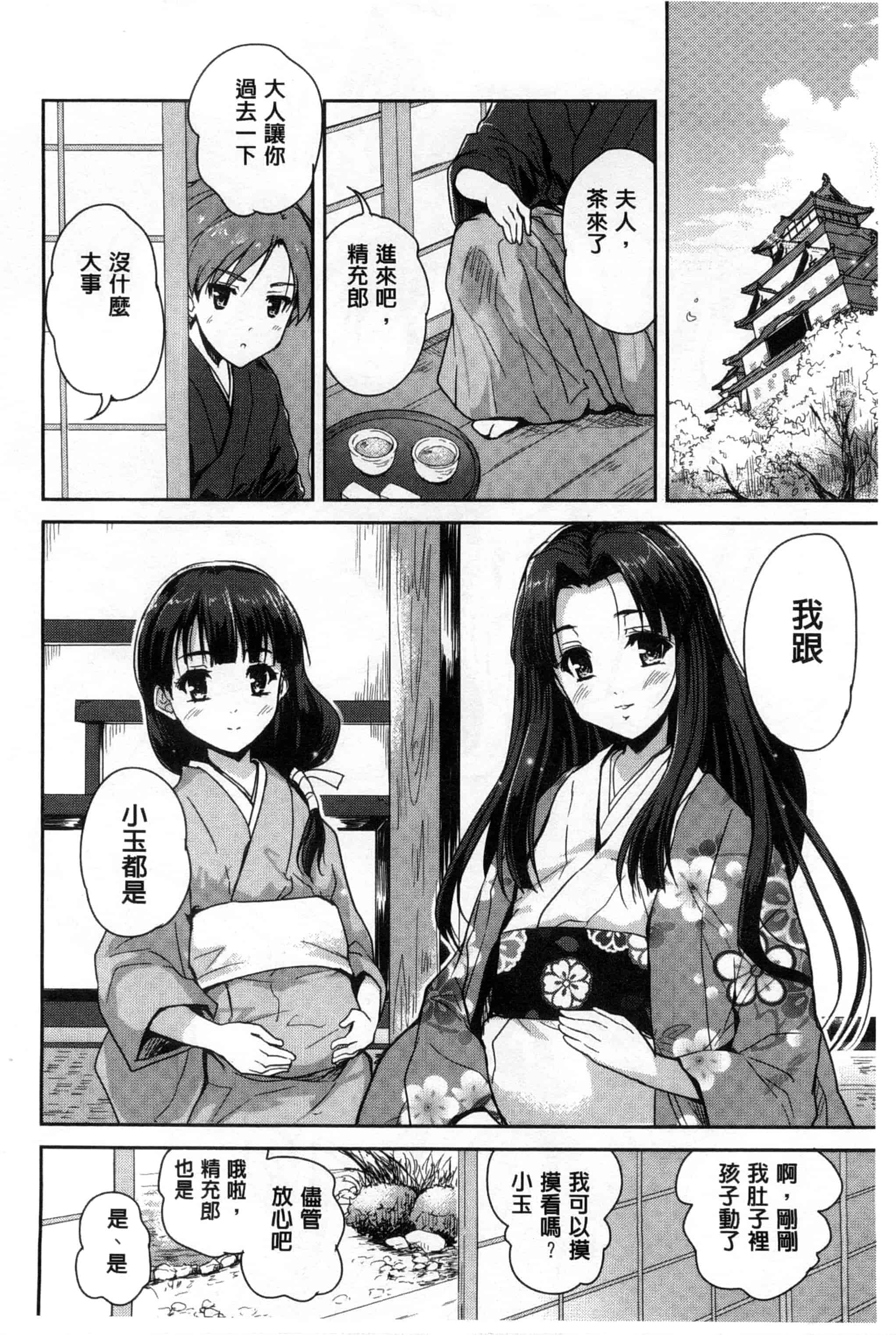 汉化版-[唐辛子ひでゆ] えっち♥みるく_第4集
