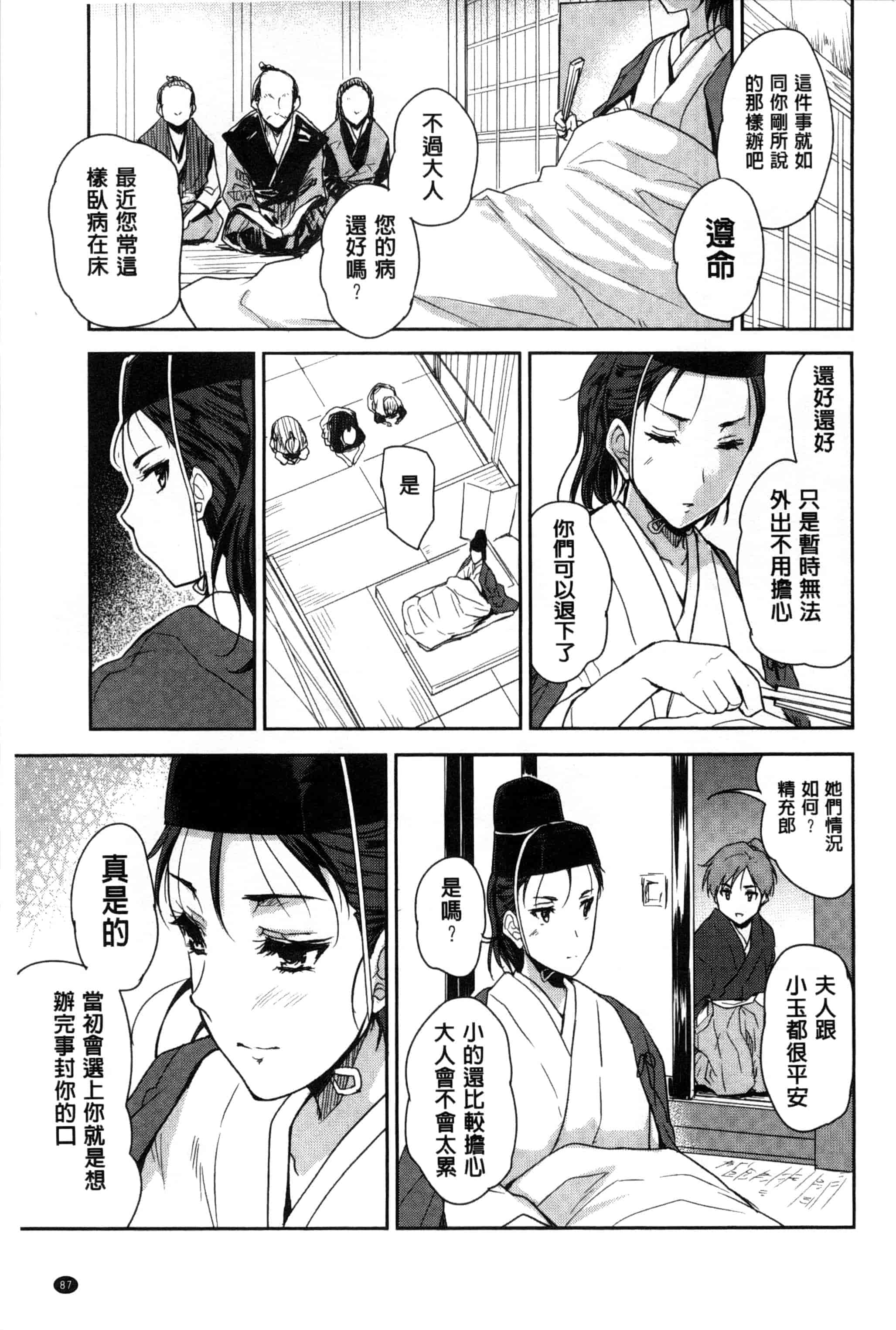 汉化版-[唐辛子ひでゆ] えっち♥みるく_第4集