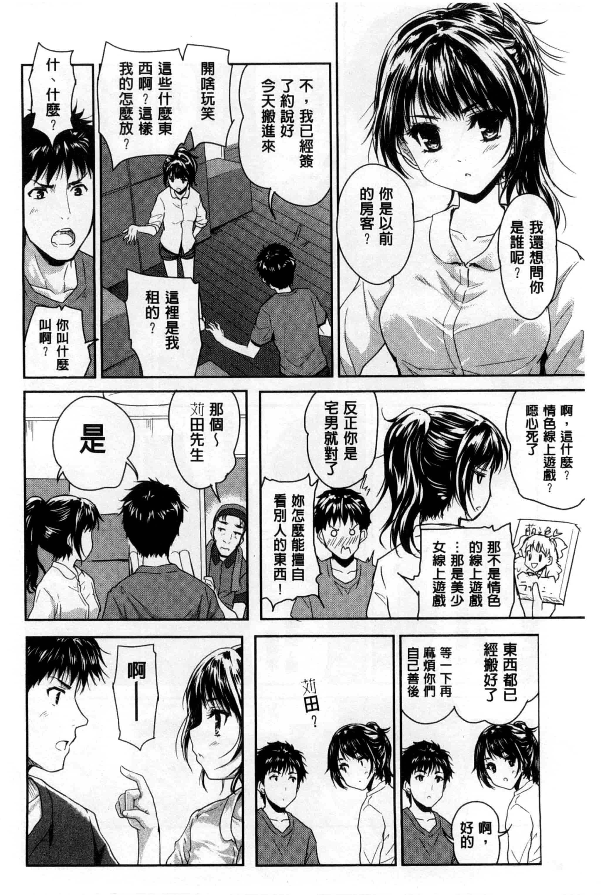 汉化版-[唐辛子ひでゆ] えっち♥みるく_第4集
