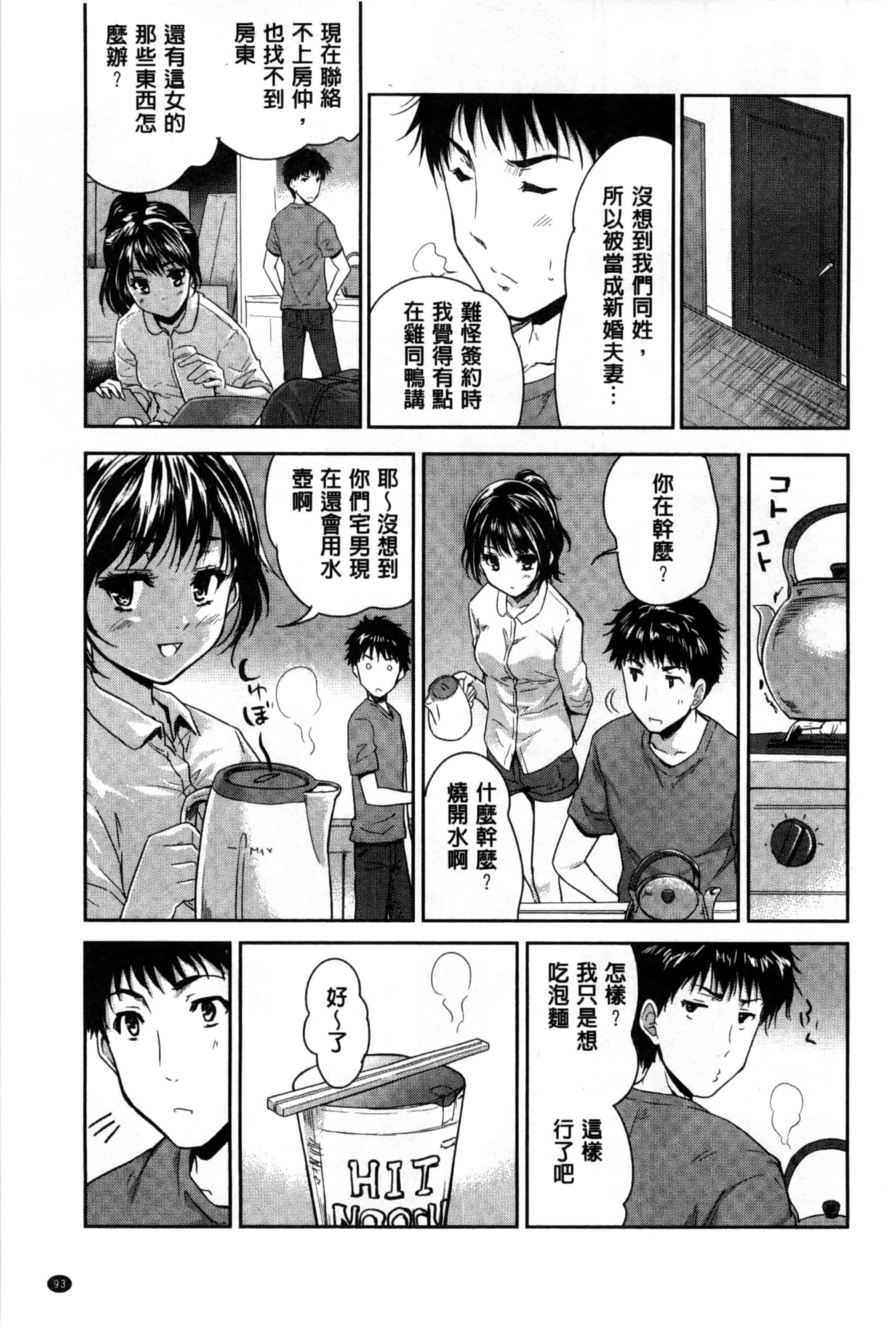 汉化版-[唐辛子ひでゆ] えっち♥みるく_第5集
