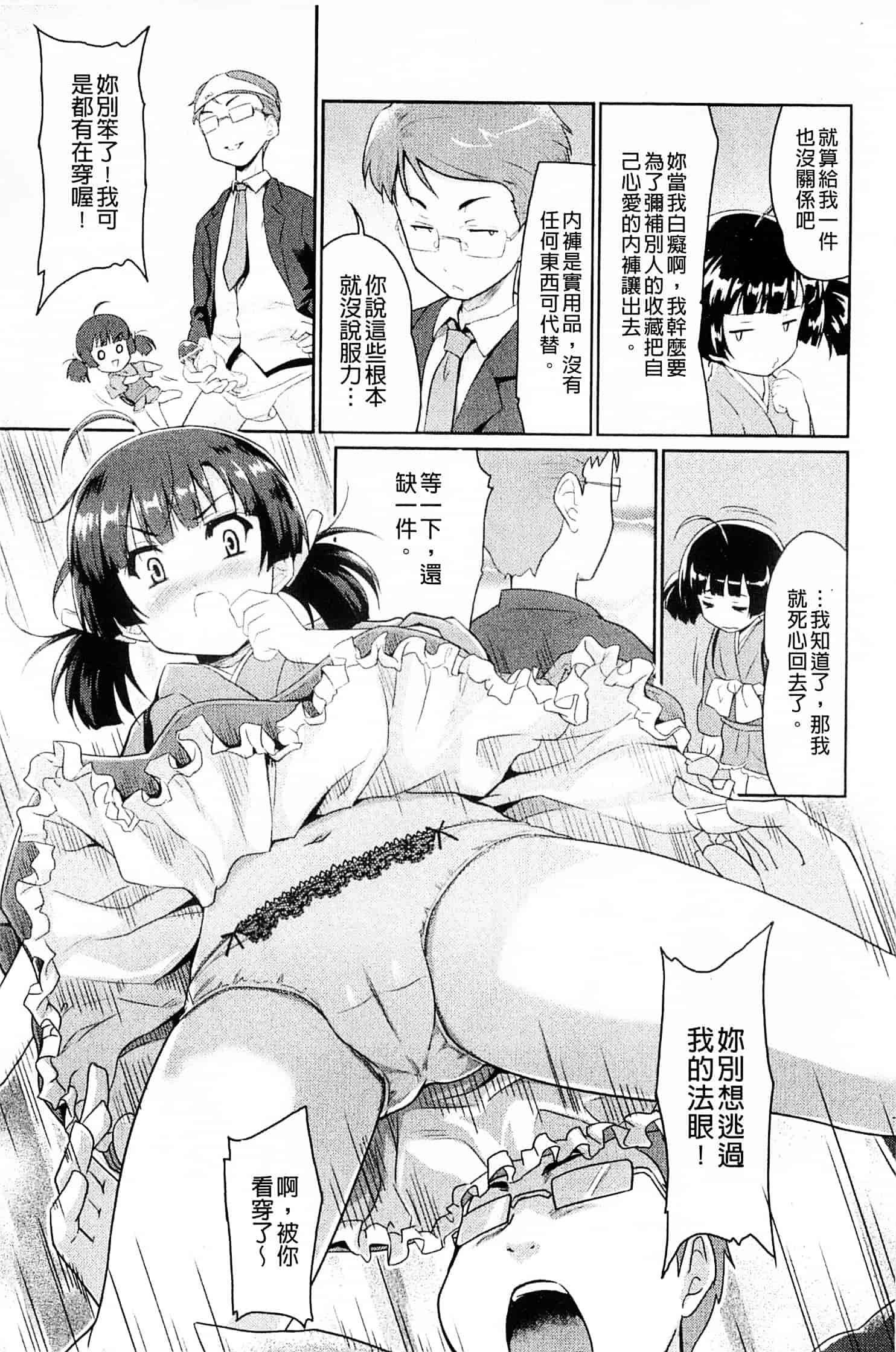 汉化版-[唐辛子ひでゆ] スウィート・ペッパー_第5集