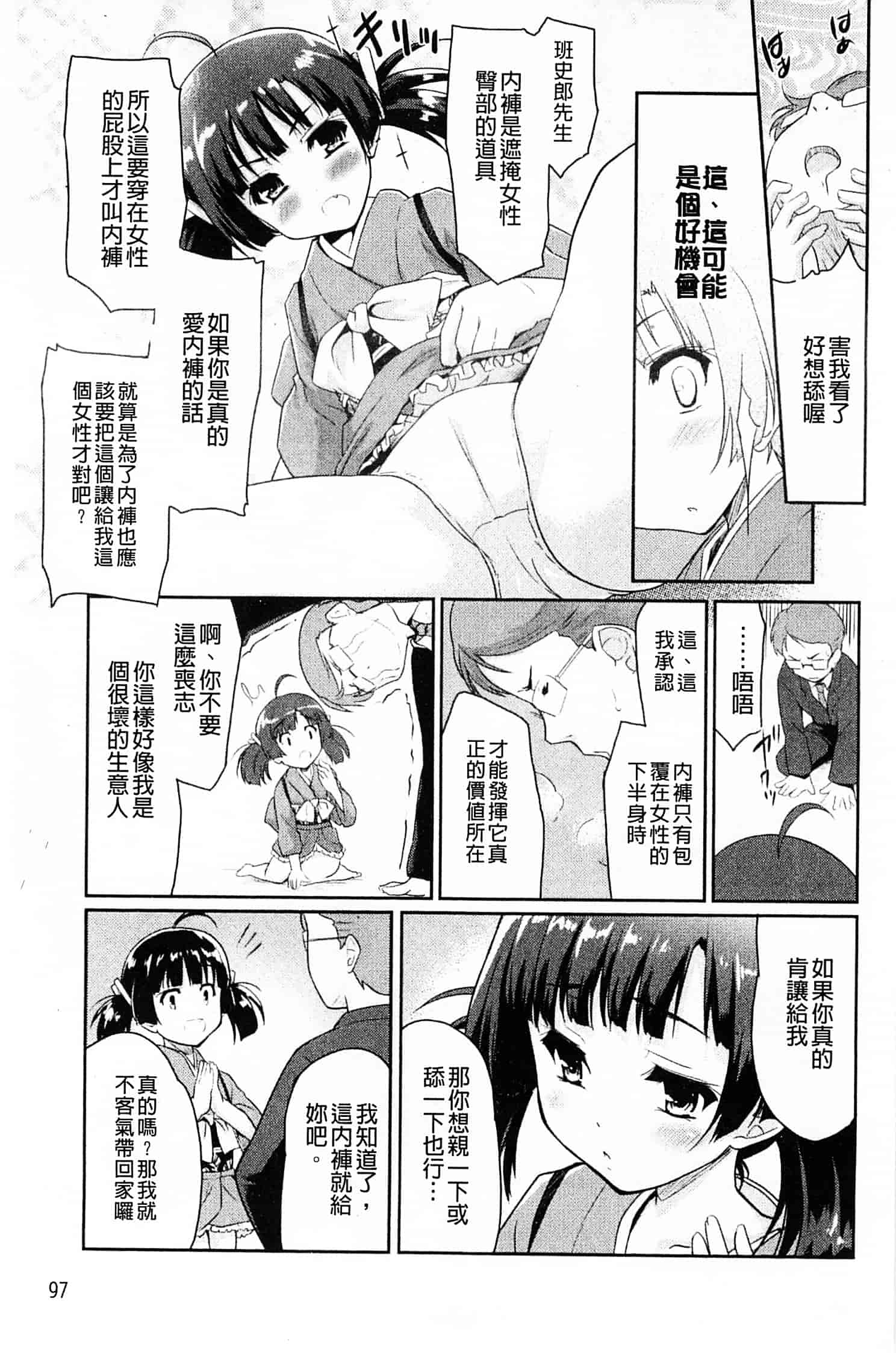 汉化版-[唐辛子ひでゆ] スウィート・ペッパー_第5集