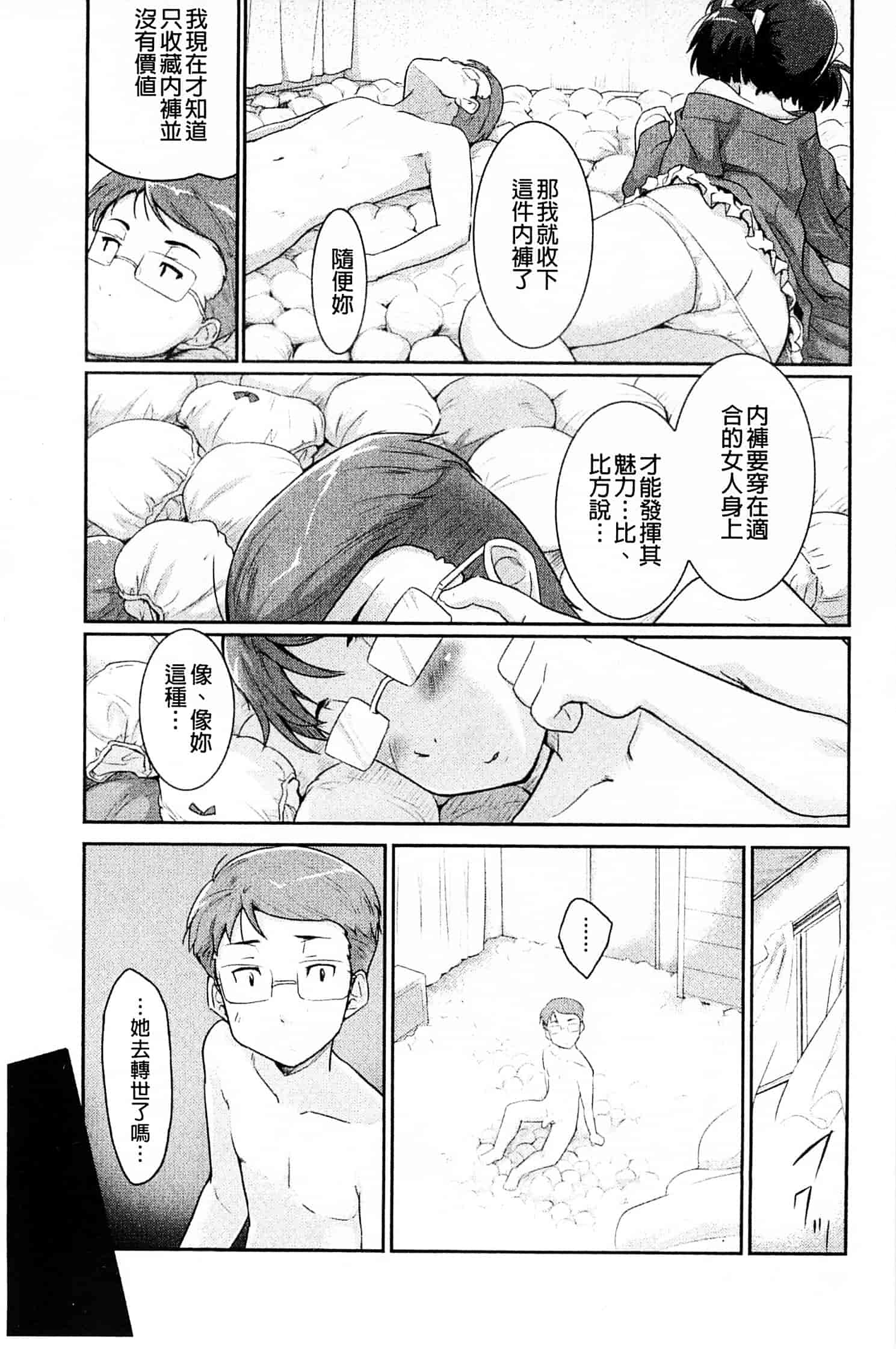 汉化版-[唐辛子ひでゆ] スウィート・ペッパー_第5集