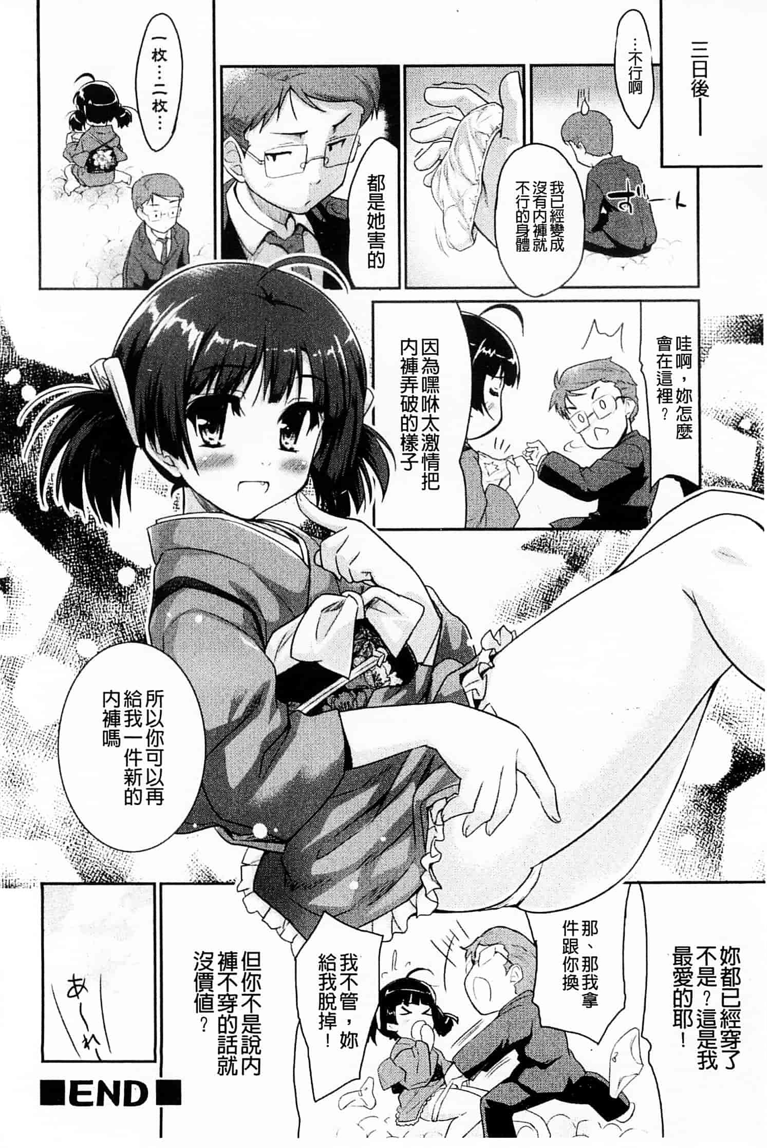 汉化版-[唐辛子ひでゆ] スウィート・ペッパー_第5集