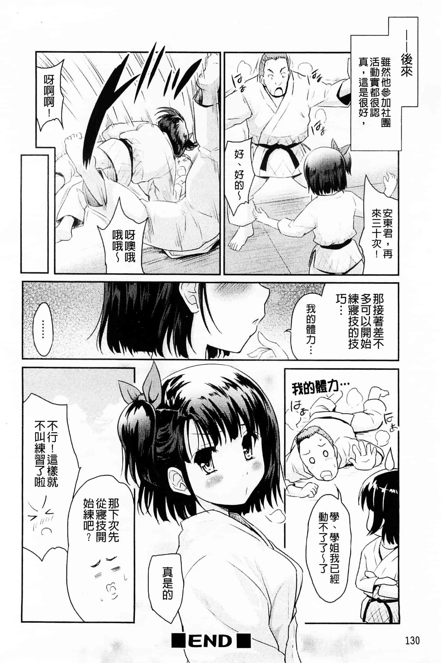 汉化版-[唐辛子ひでゆ] スウィート・ペッパー_第6集