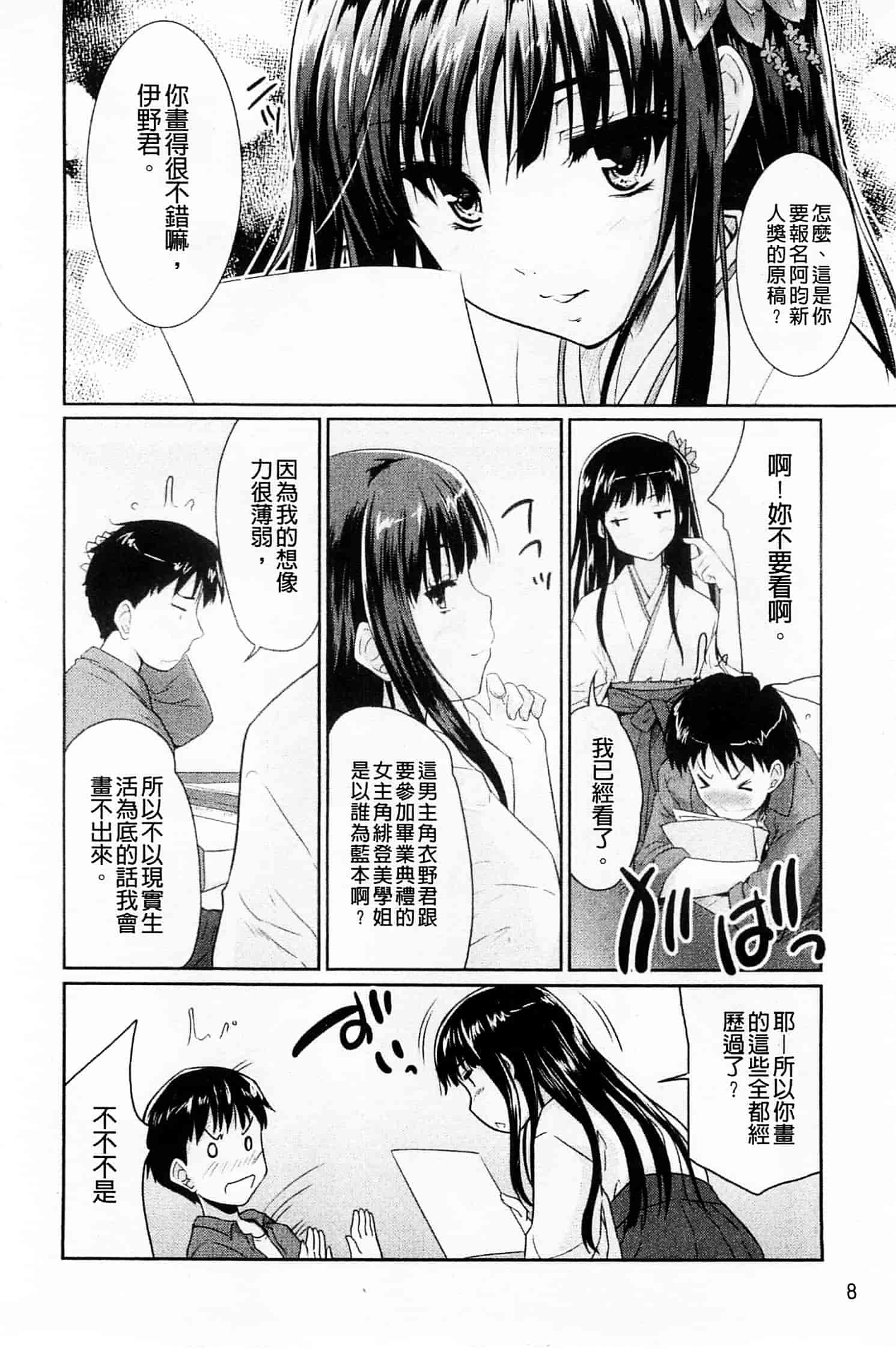 汉化版-[唐辛子ひでゆ] スウィート・ペッパー_第1集