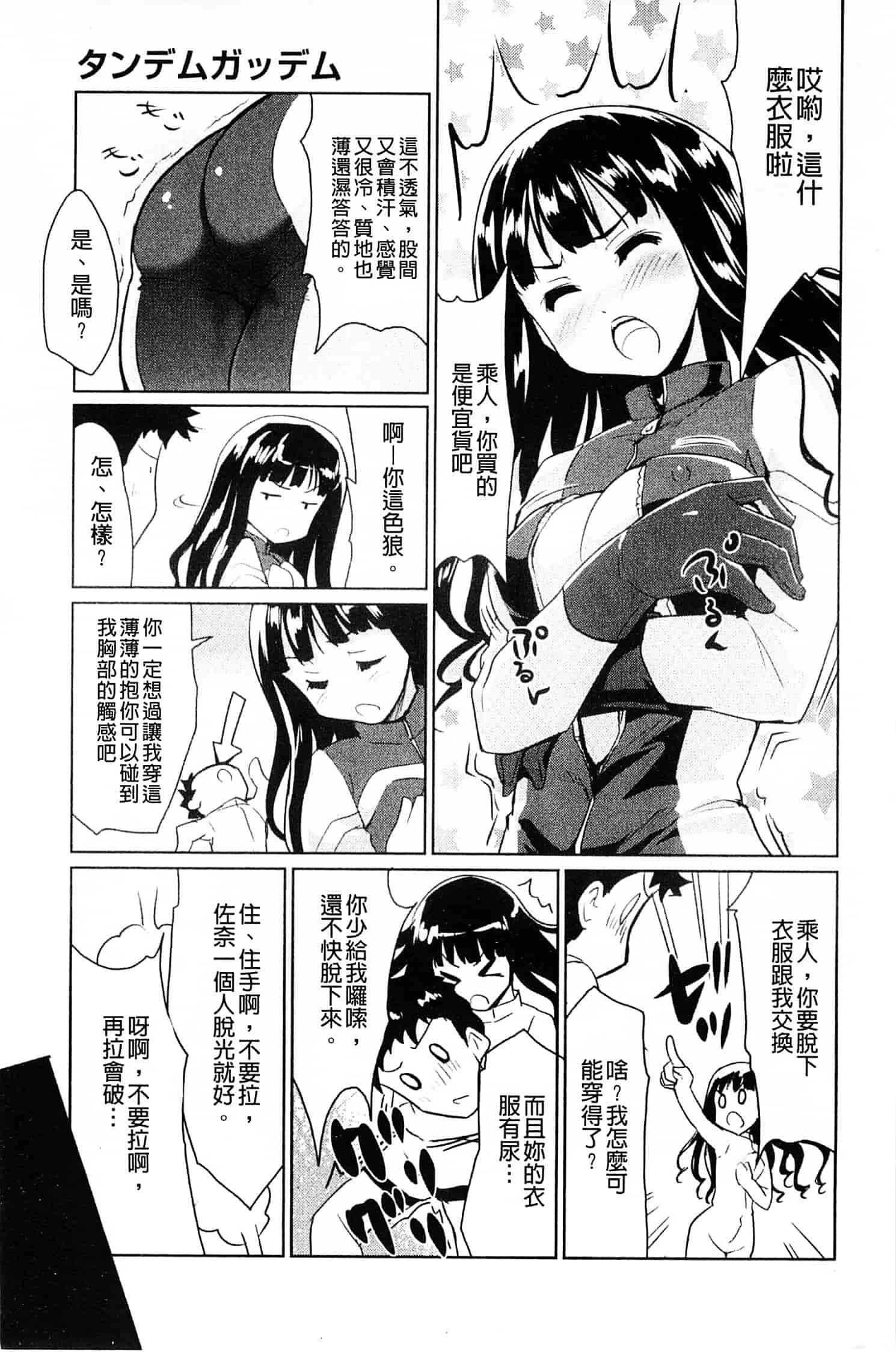 汉化版-[唐辛子ひでゆ] スウィート・ペッパー_第6集